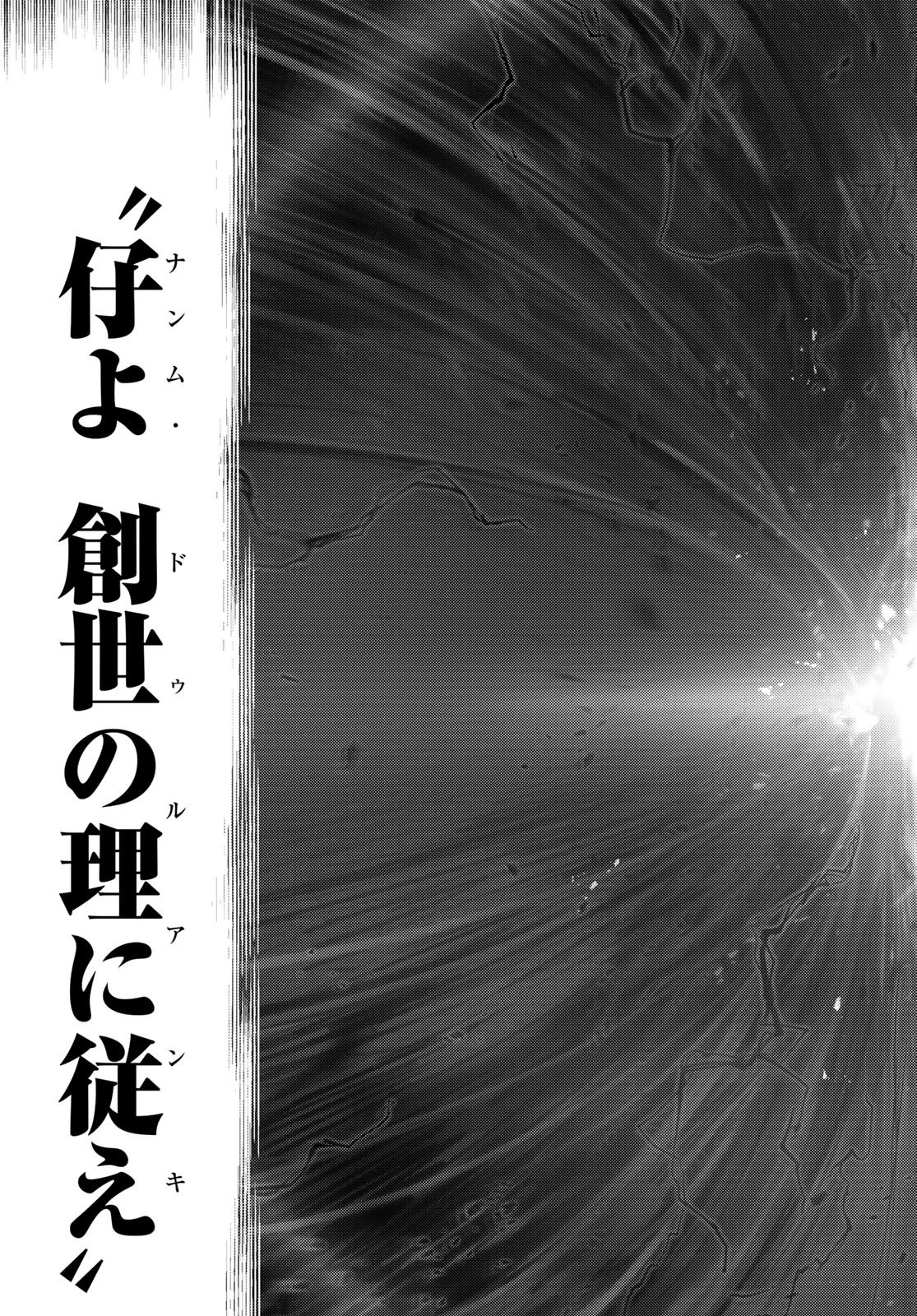 Fate/grand Order -turas RÉalta 第97話 - 30