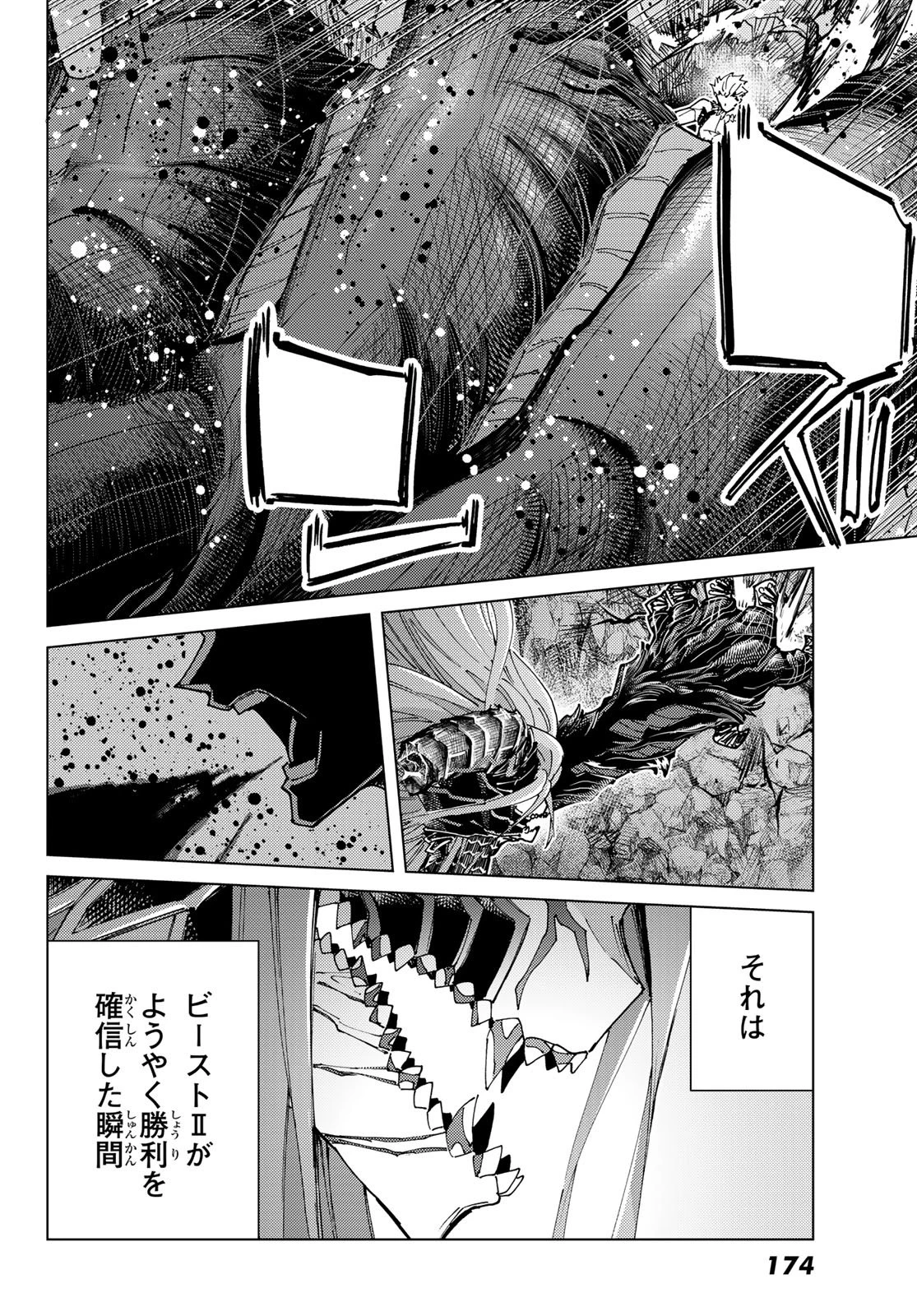 Fate/grand Order -turas RÉalta 第97話 - 33
