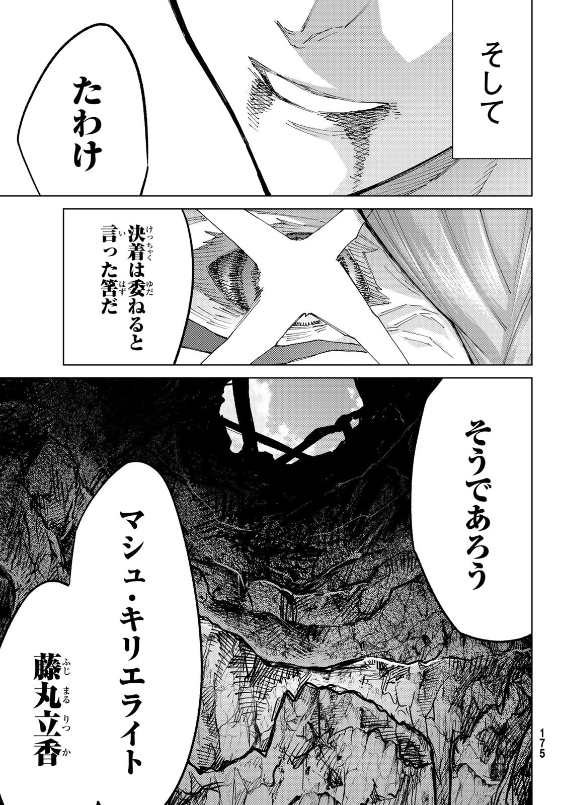 Fate/grand Order -turas RÉalta 第97話 - 34