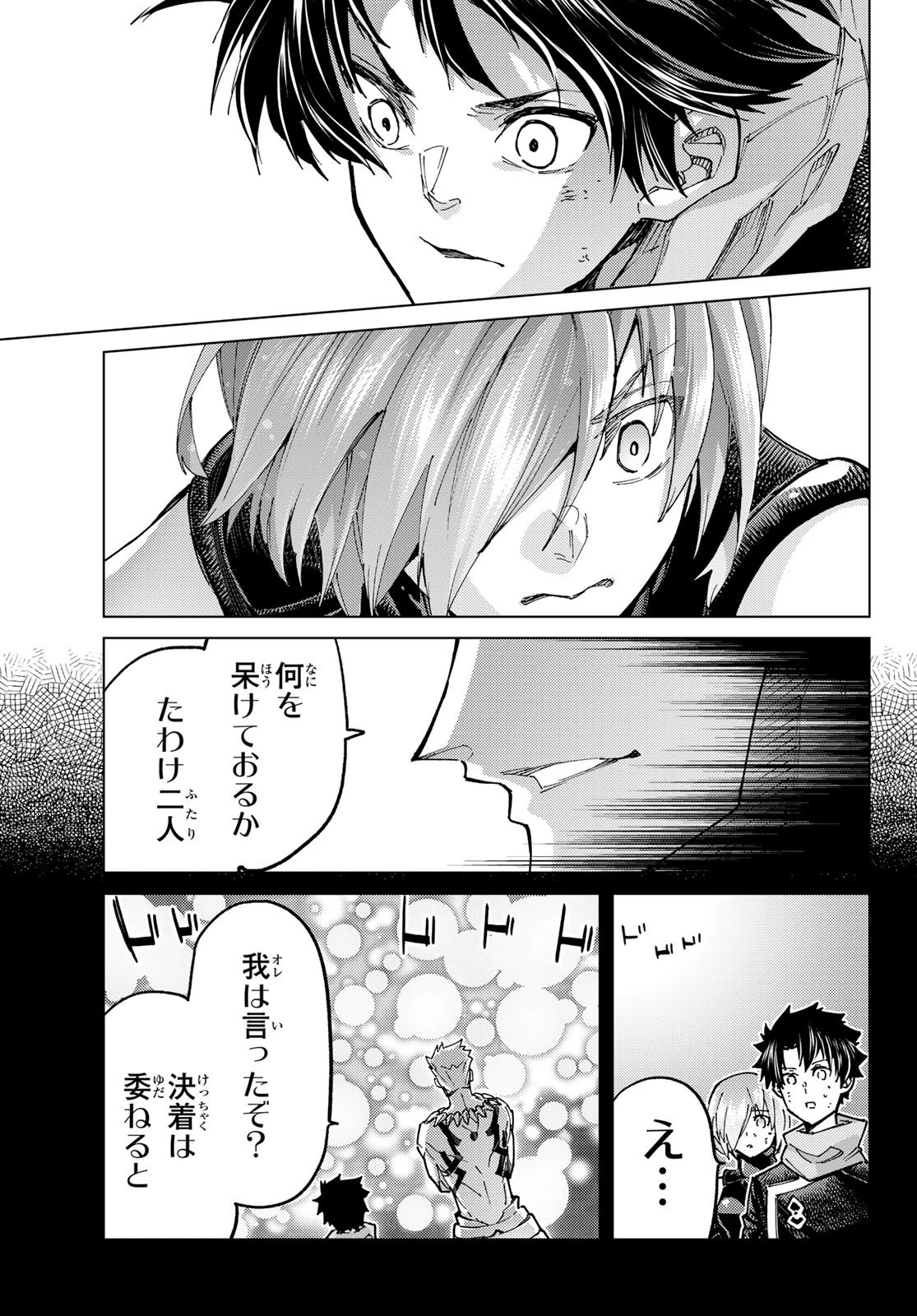 Fate/grand Order -turas RÉalta 第97話 - 36