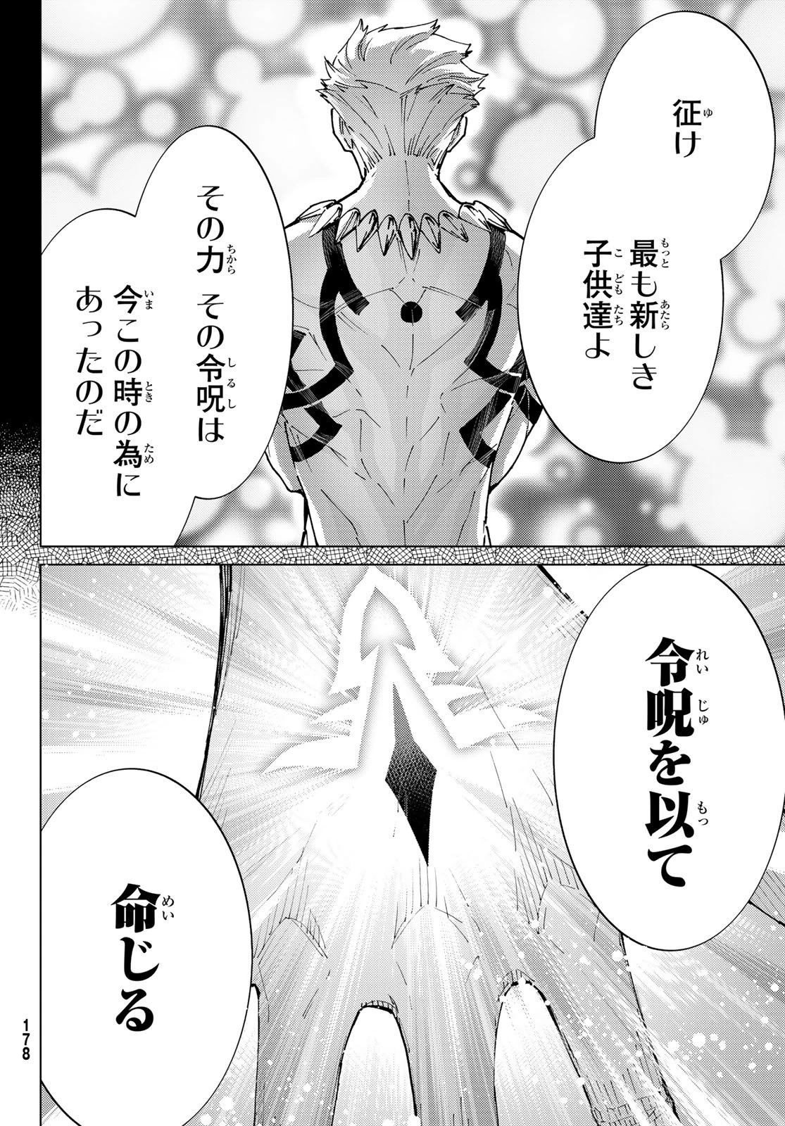 Fate/grand Order -turas RÉalta 第97話 - 37