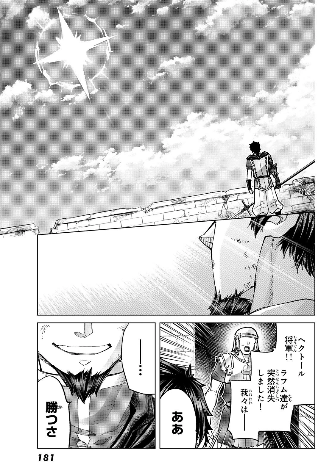 Fate/grand Order -turas RÉalta 第97話 - 40