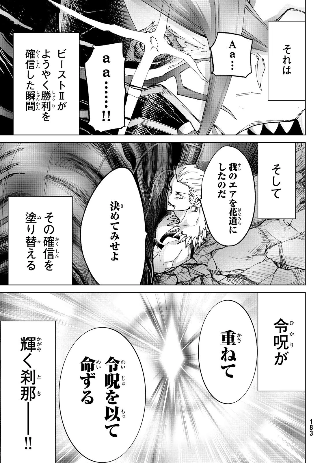 Fate/grand Order -turas RÉalta 第97話 - 42