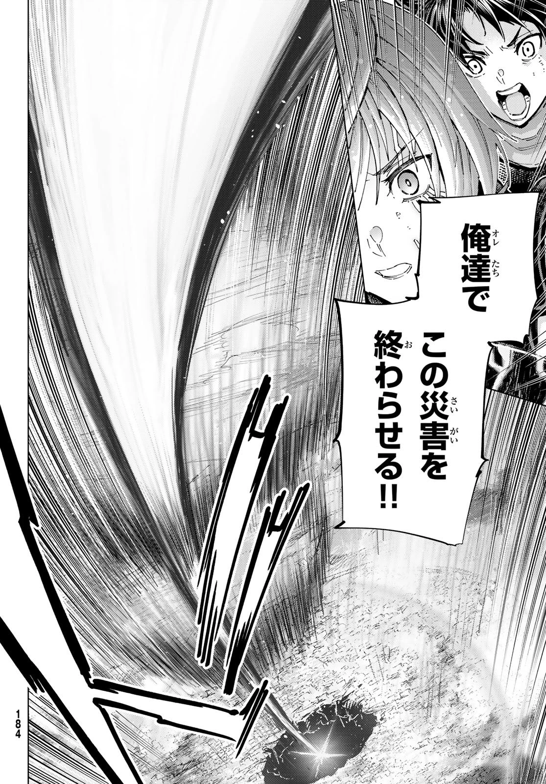 Fate/grand Order -turas RÉalta 第97話 - 43