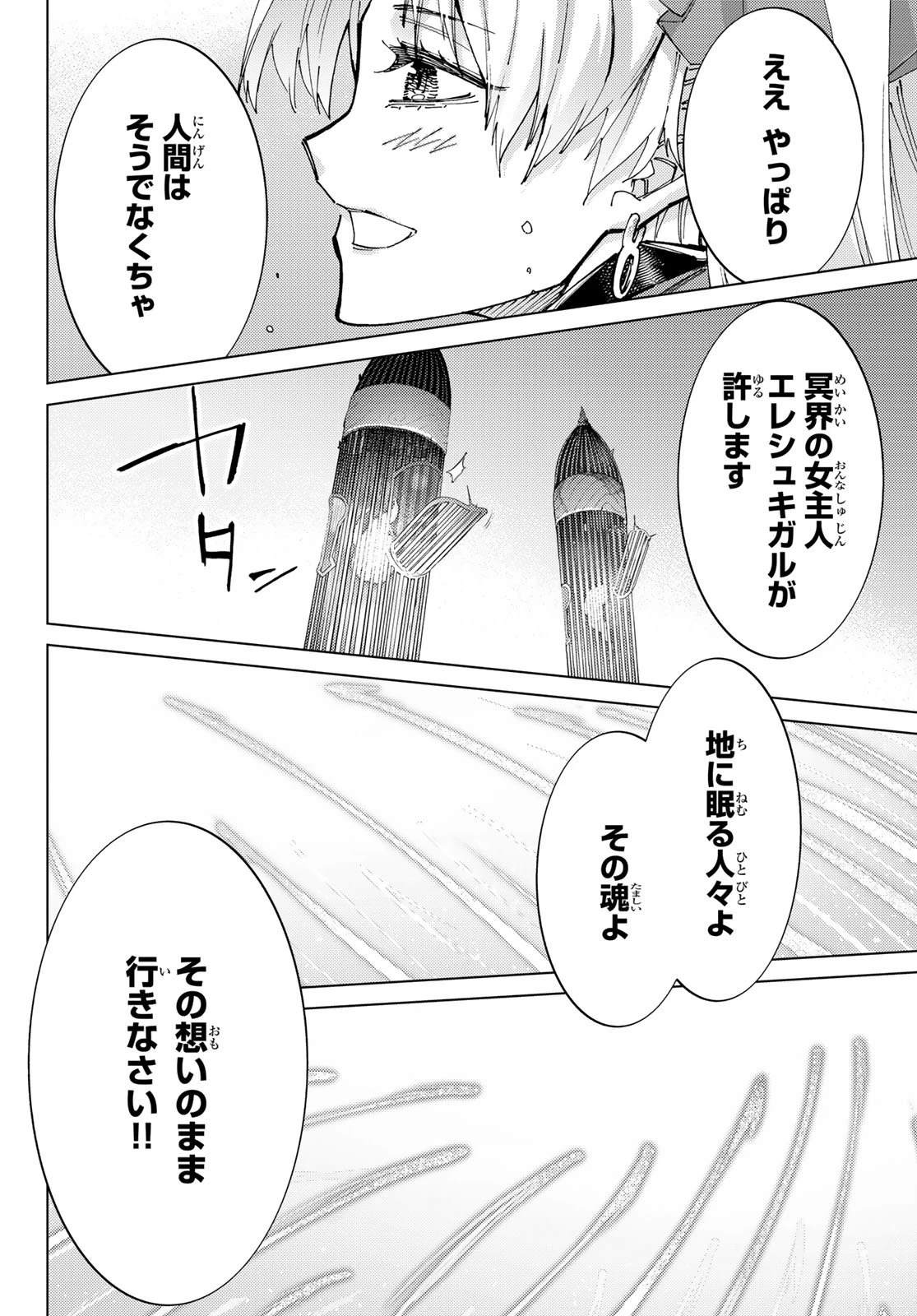 Fate/grand Order -turas RÉalta 第97話 - 49