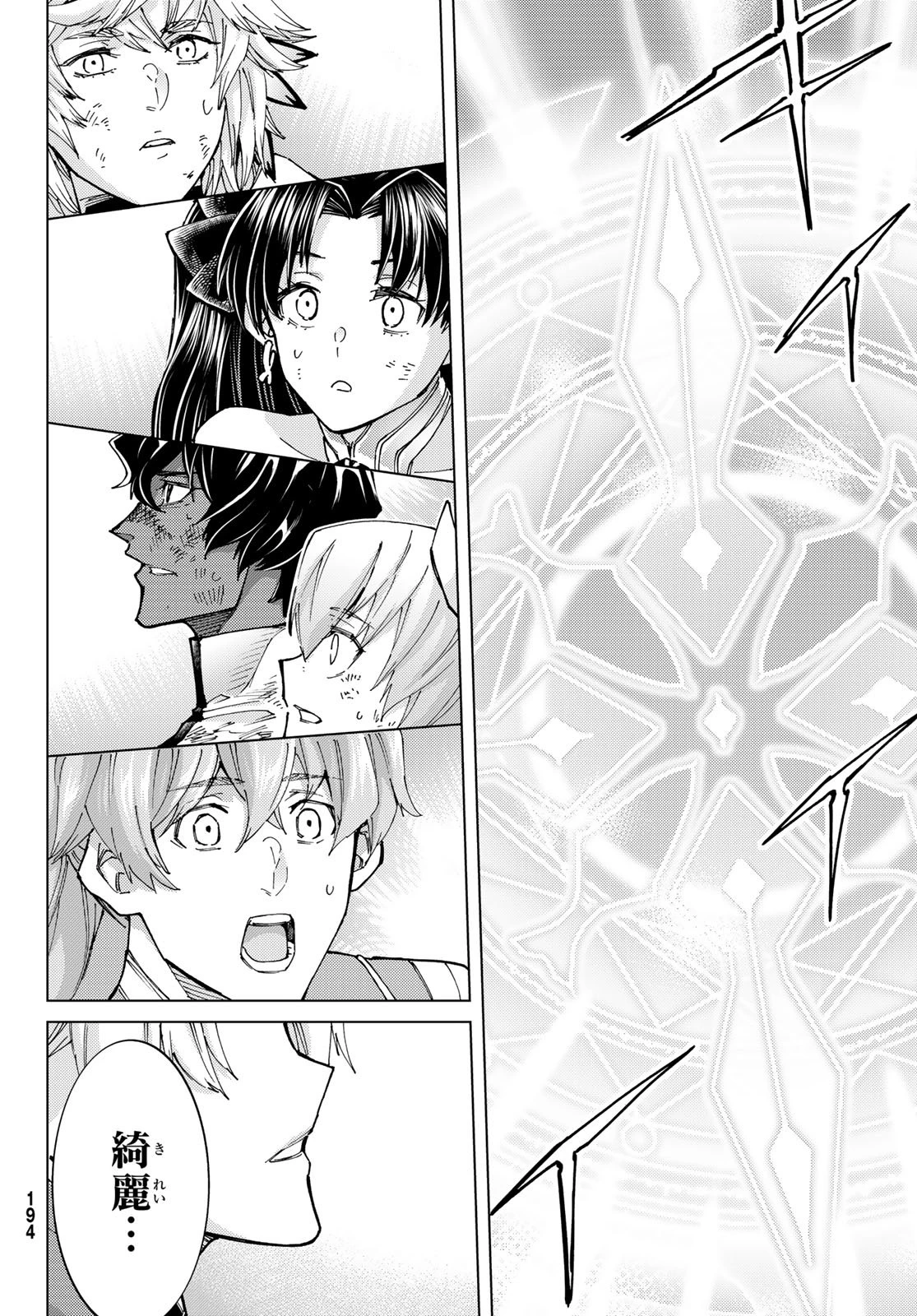 Fate/grand Order -turas RÉalta 第97話 - 53