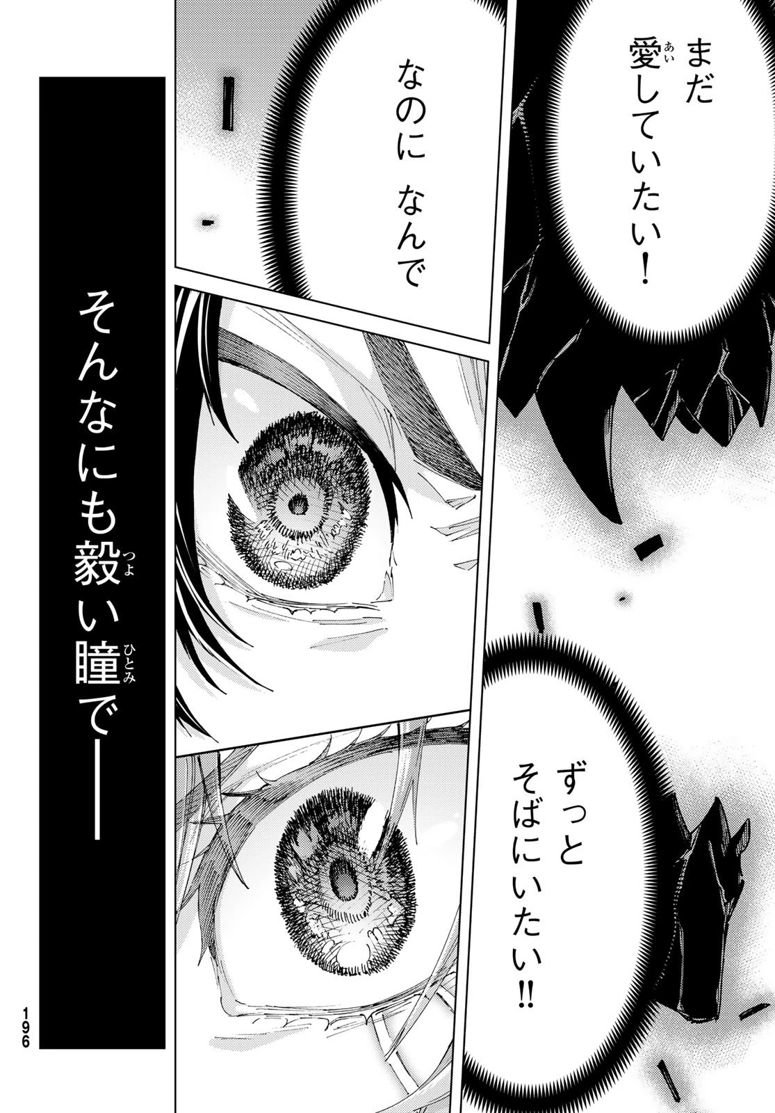 Fate/grand Order -turas RÉalta 第97話 - 55