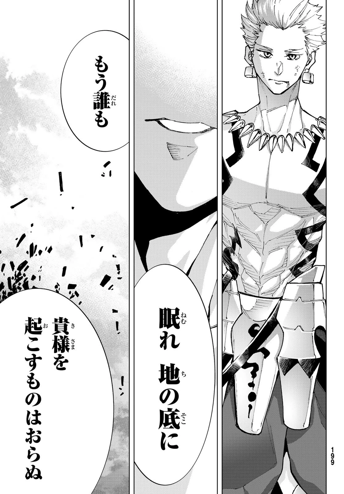 Fate/grand Order -turas RÉalta 第97話 - 58