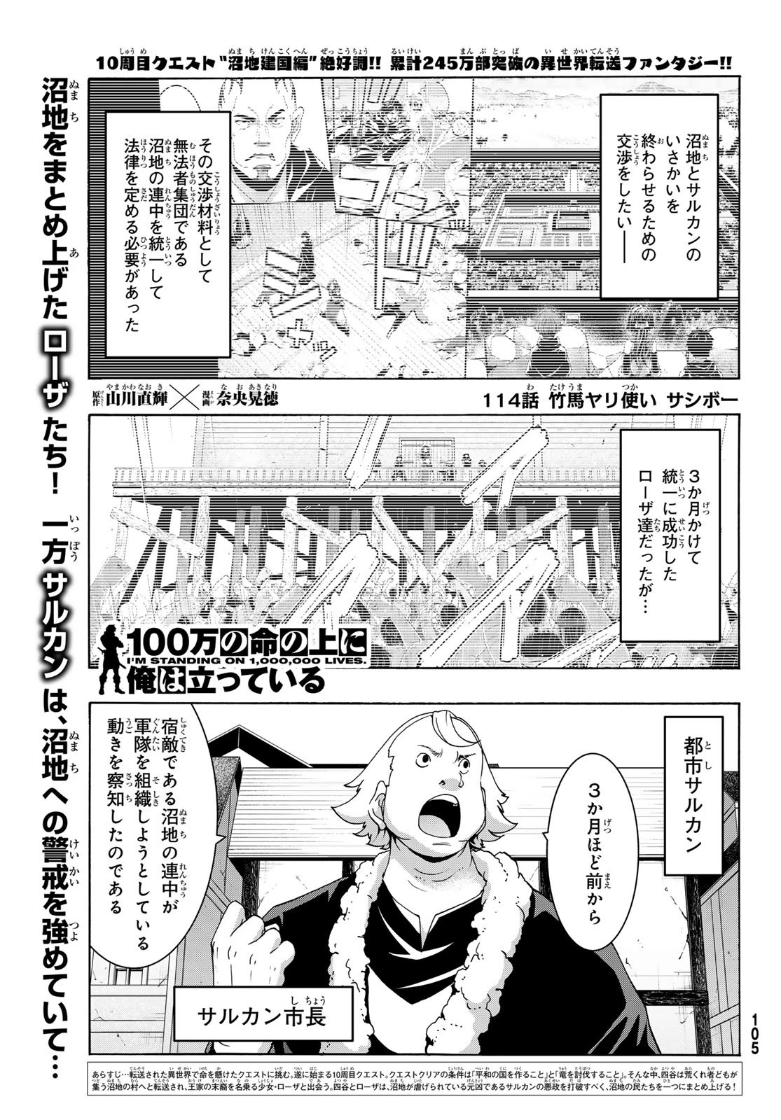 100万の命の上に俺は立っている 第114話 - 1