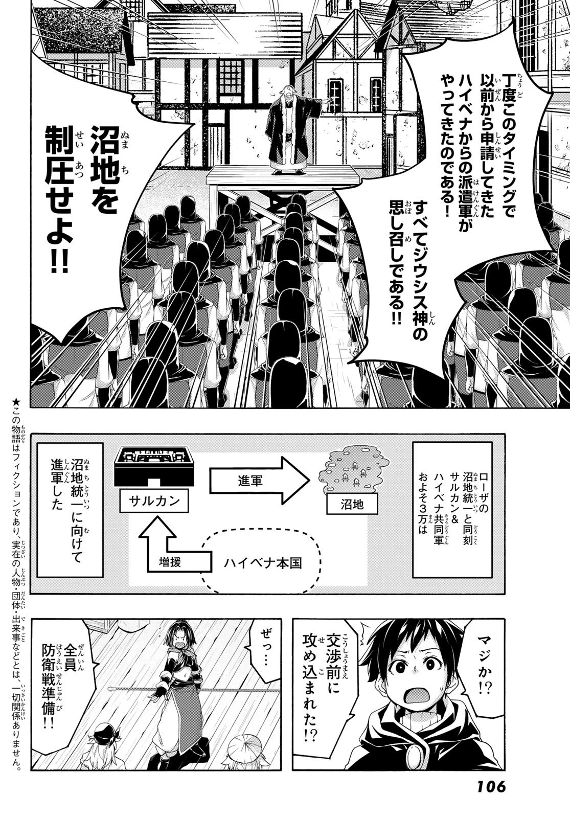 100万の命の上に俺は立っている 第114話 - 2