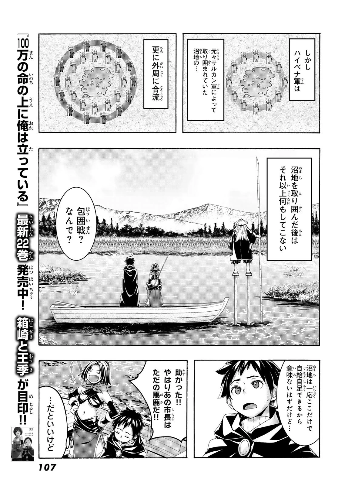 100万の命の上に俺は立っている 第114話 - 3