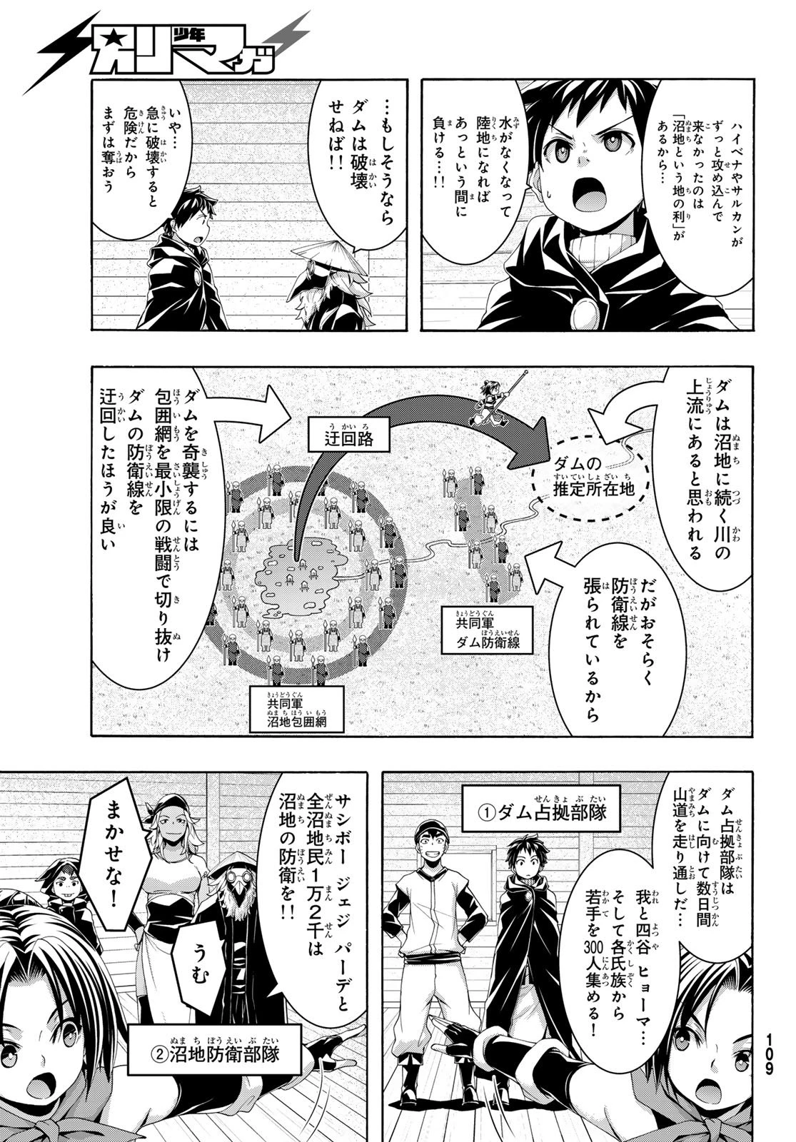 100万の命の上に俺は立っている 第114話 - 5