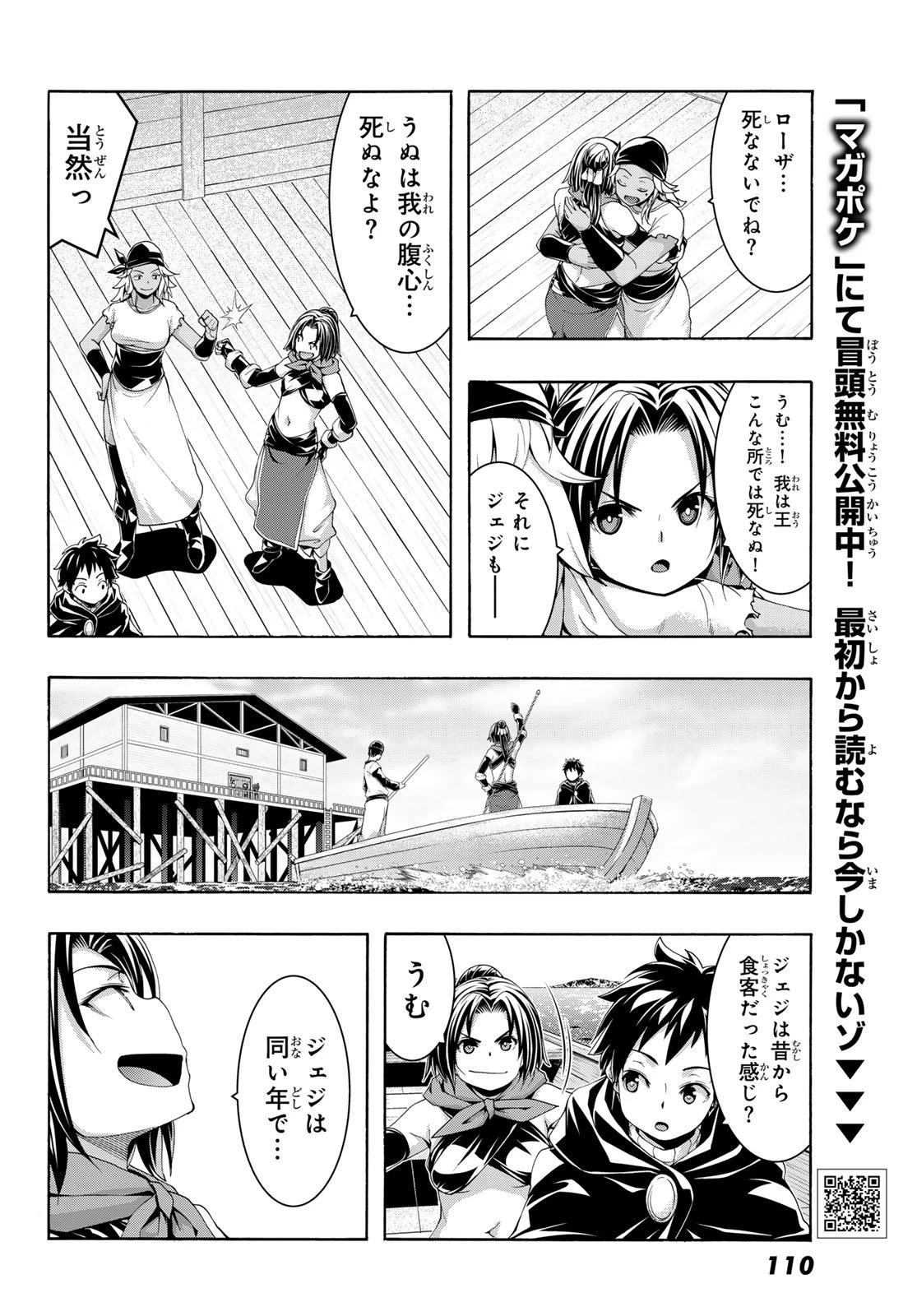 100万の命の上に俺は立っている 第114話 - 6