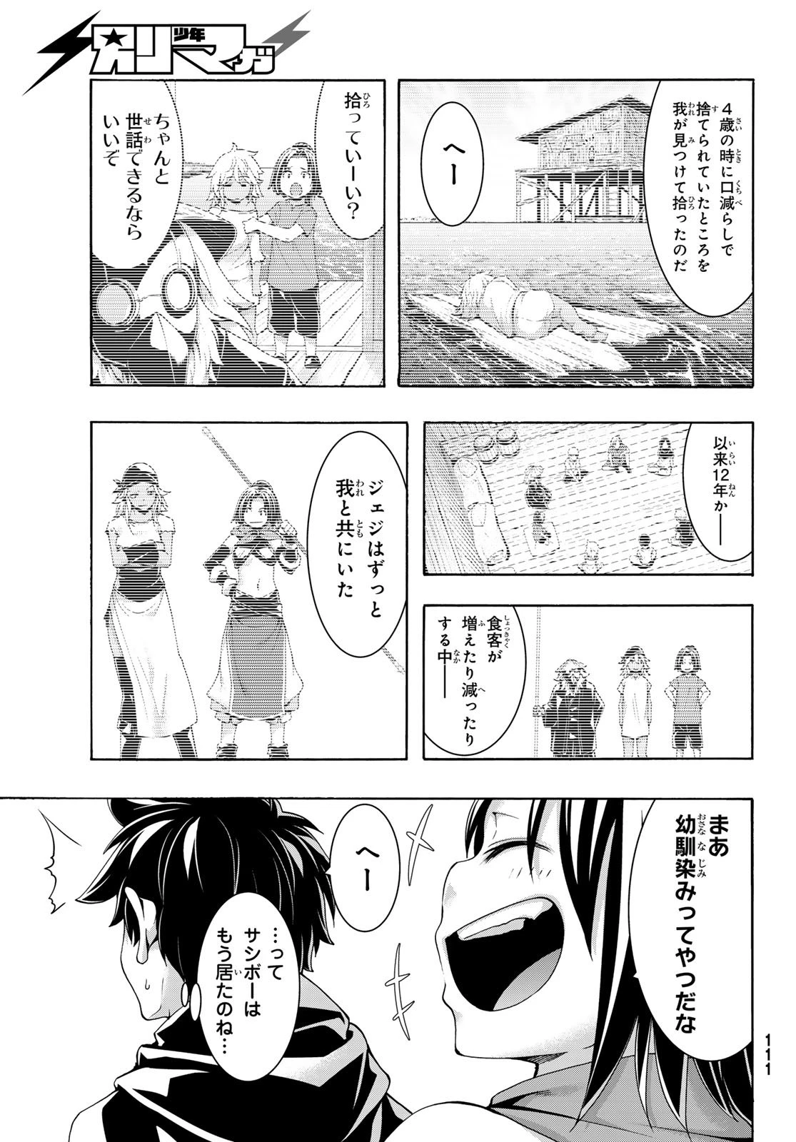 100万の命の上に俺は立っている 第114話 - 7