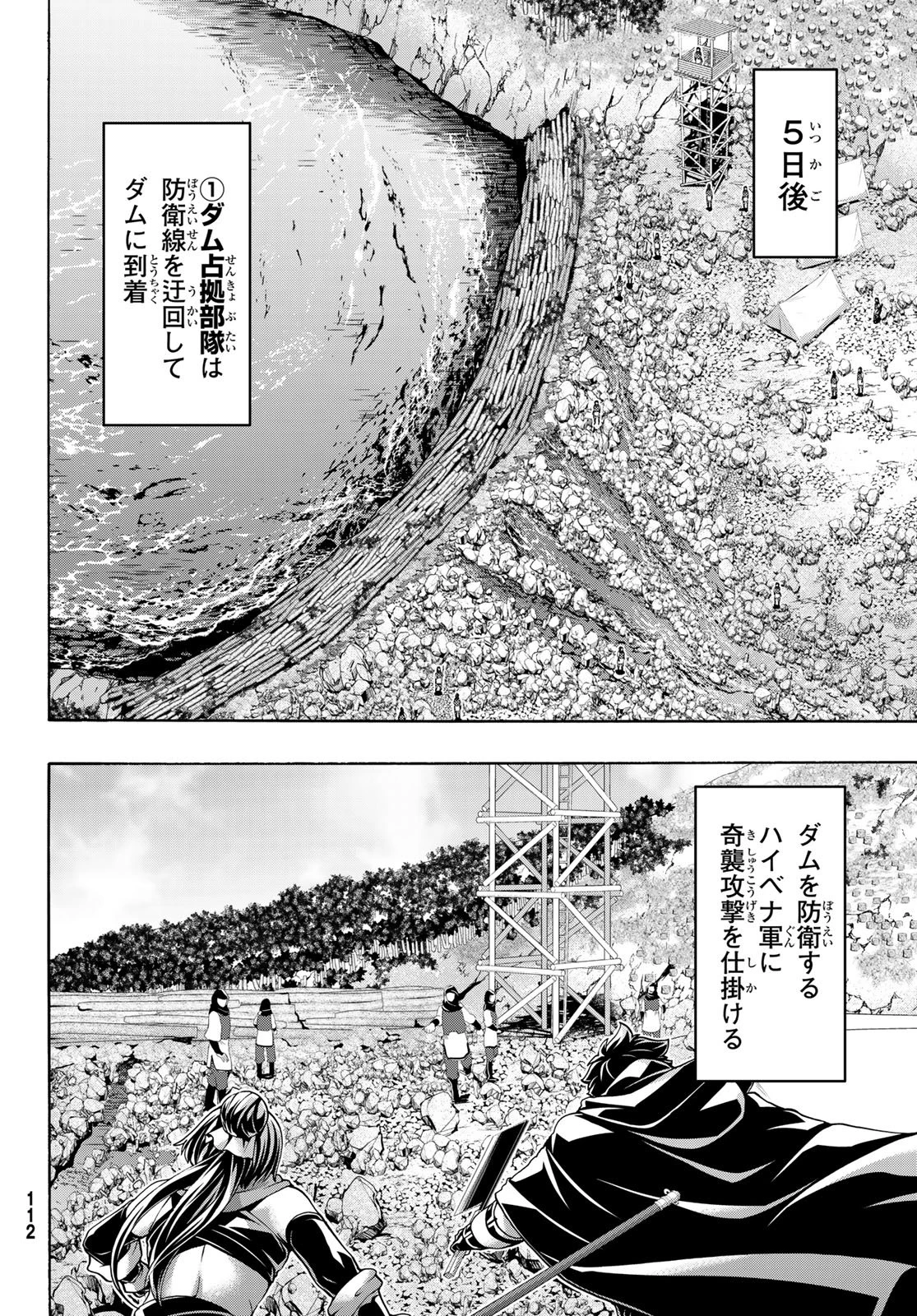 100万の命の上に俺は立っている 第114話 - 8