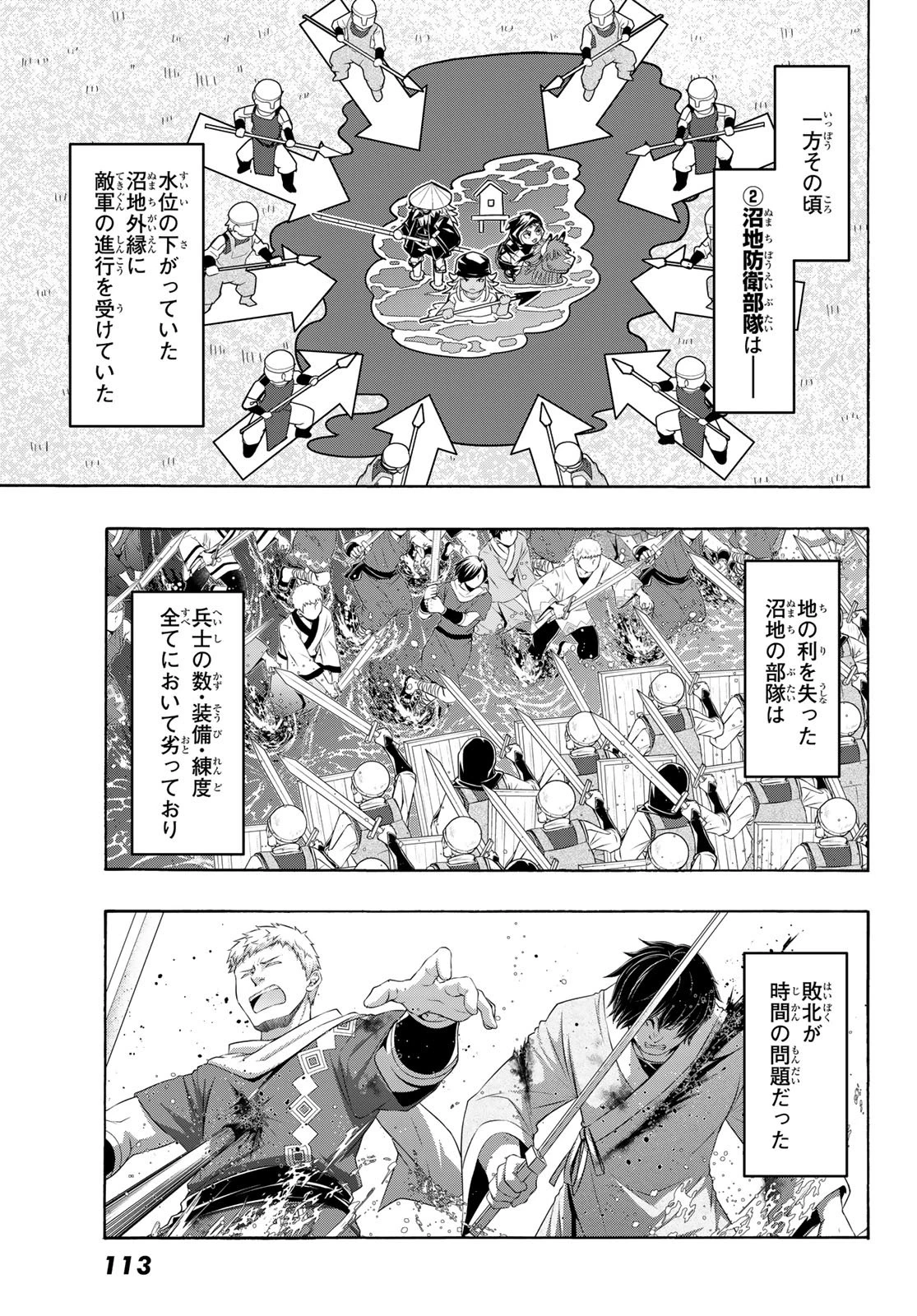 100万の命の上に俺は立っている 第114話 - 9