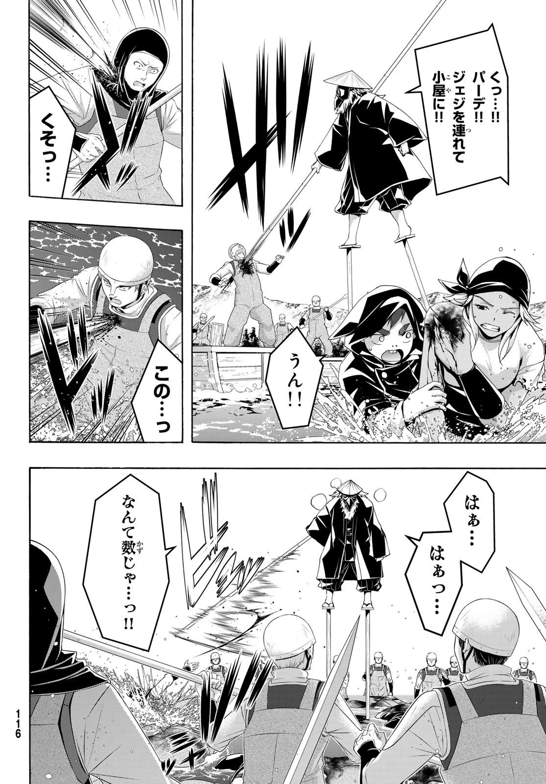 100万の命の上に俺は立っている 第114話 - 12