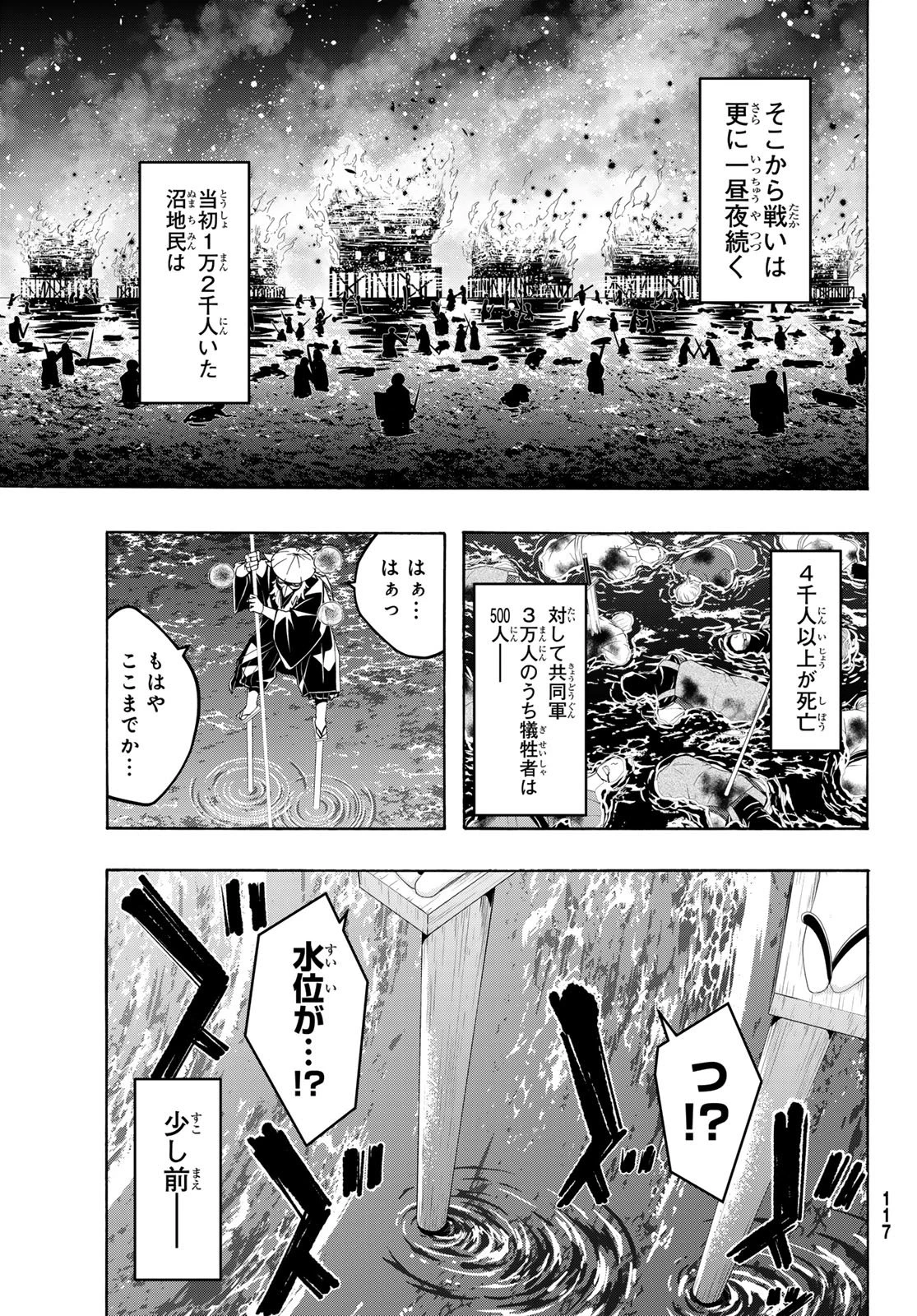 100万の命の上に俺は立っている 第114話 - 13