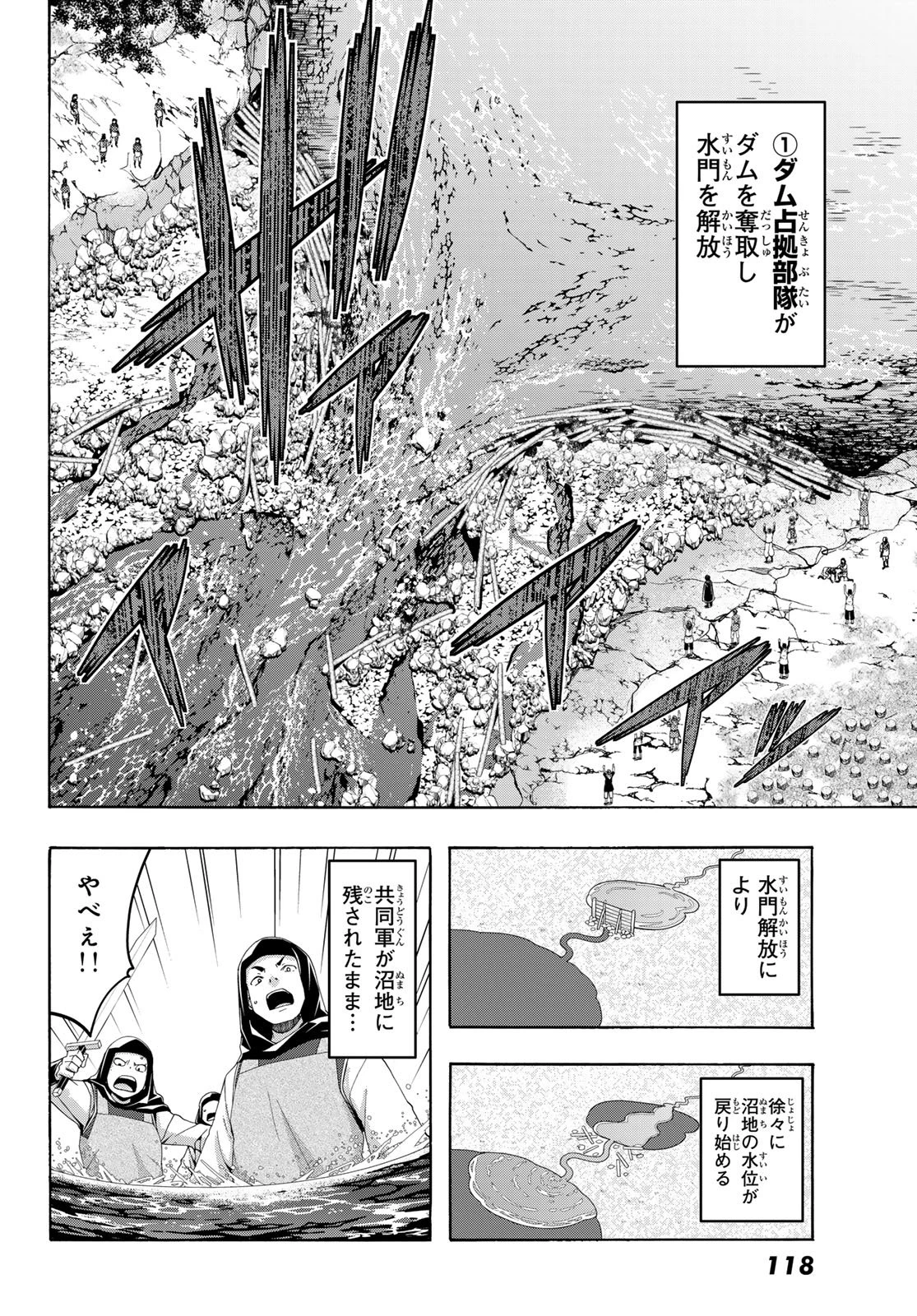 100万の命の上に俺は立っている 第114話 - 14