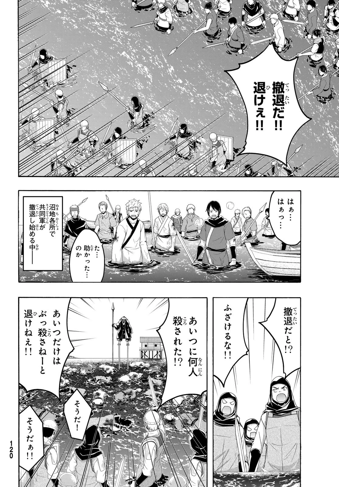 100万の命の上に俺は立っている 第114話 - 16