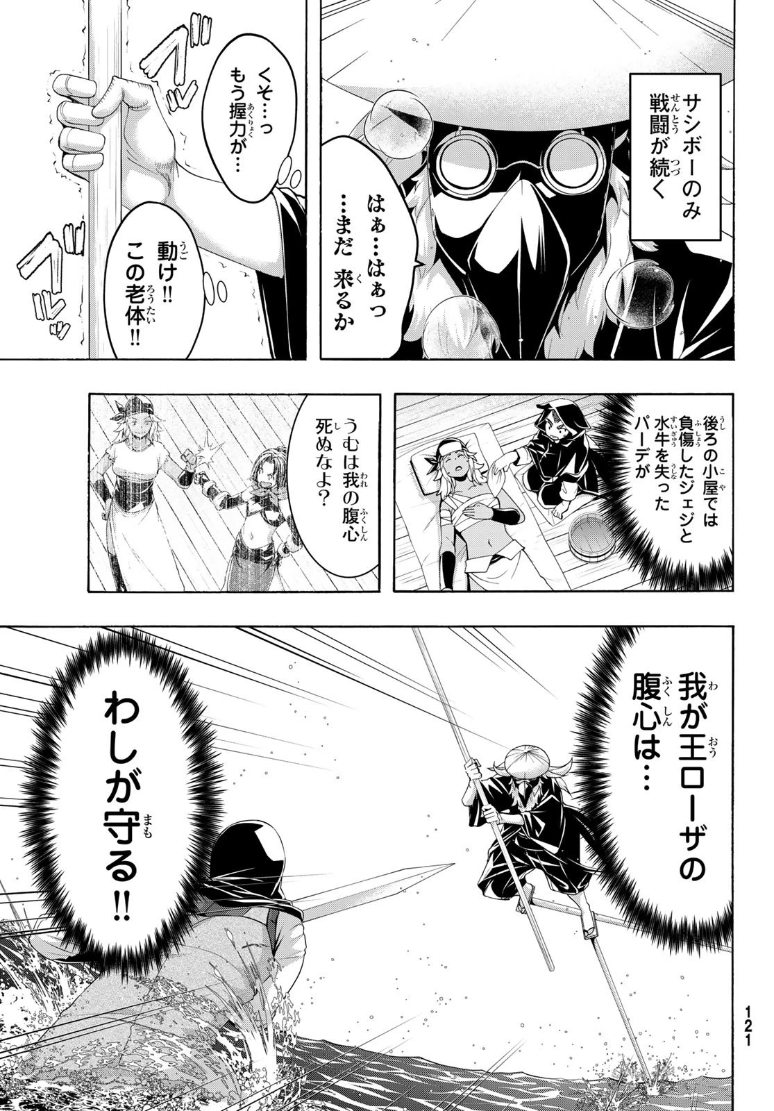 100万の命の上に俺は立っている 第114話 - 17