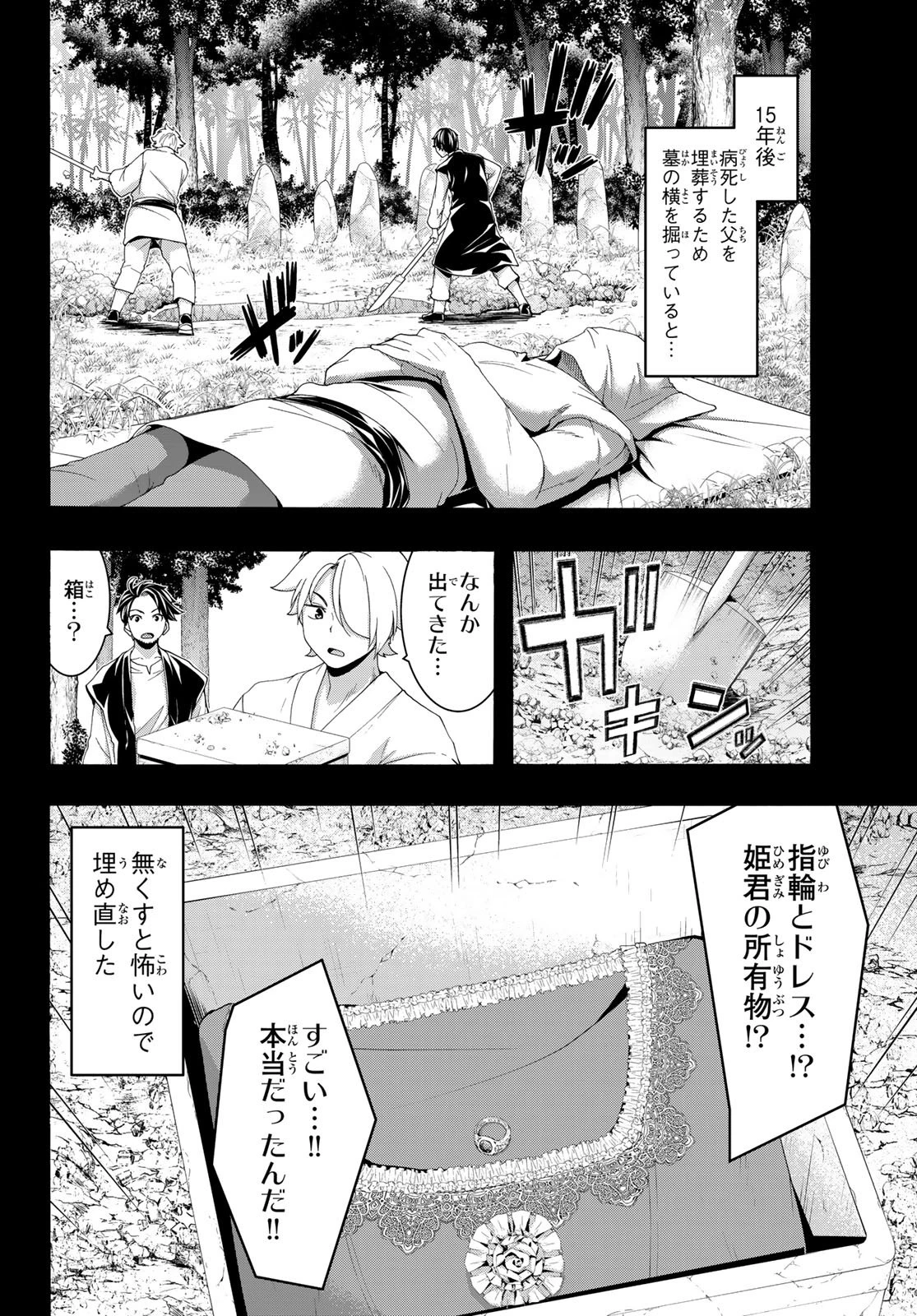 100万の命の上に俺は立っている 第114話 - 20