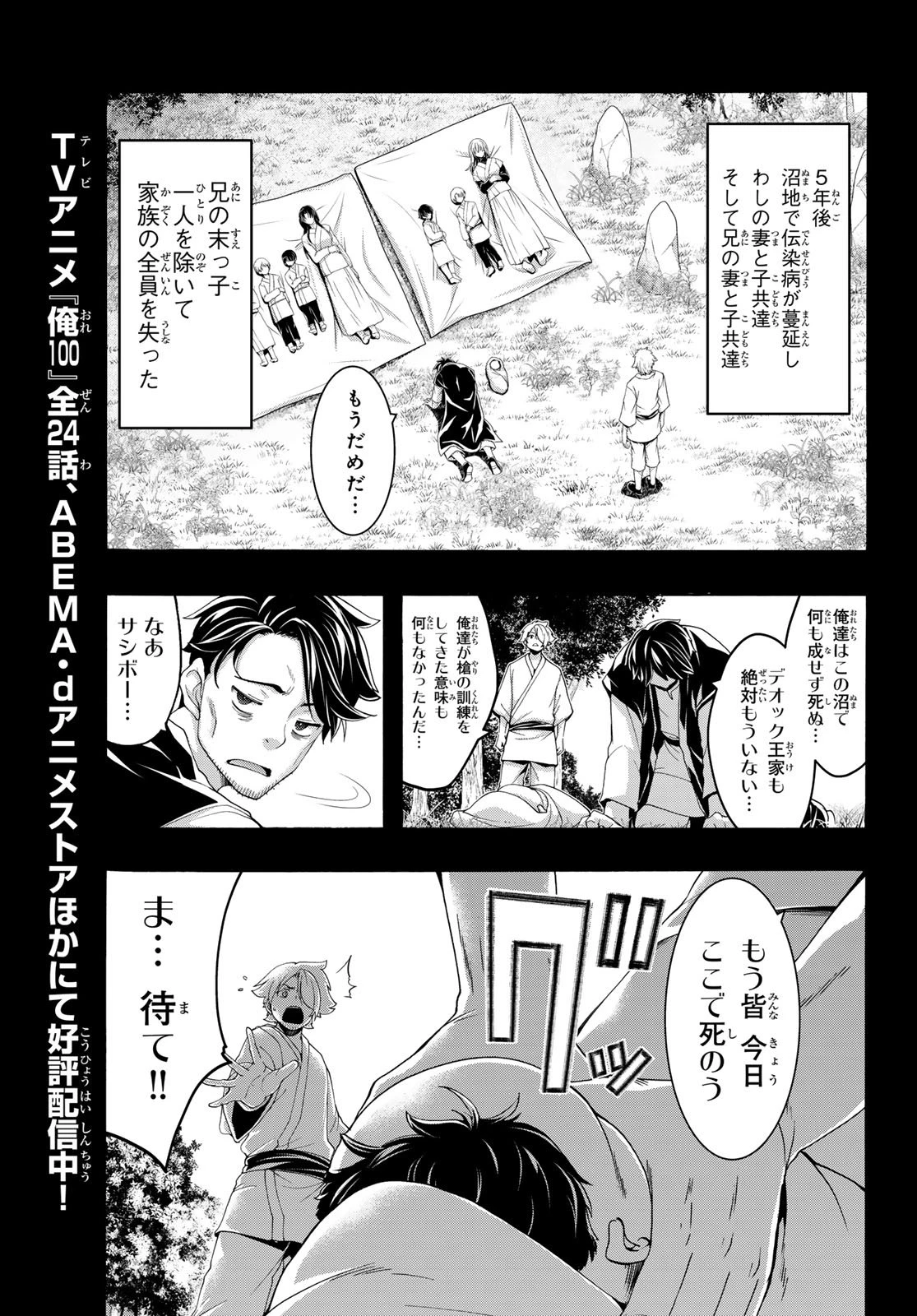 100万の命の上に俺は立っている 第114話 - 21