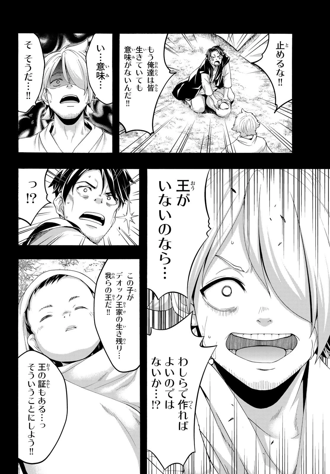 100万の命の上に俺は立っている 第114話 - 22