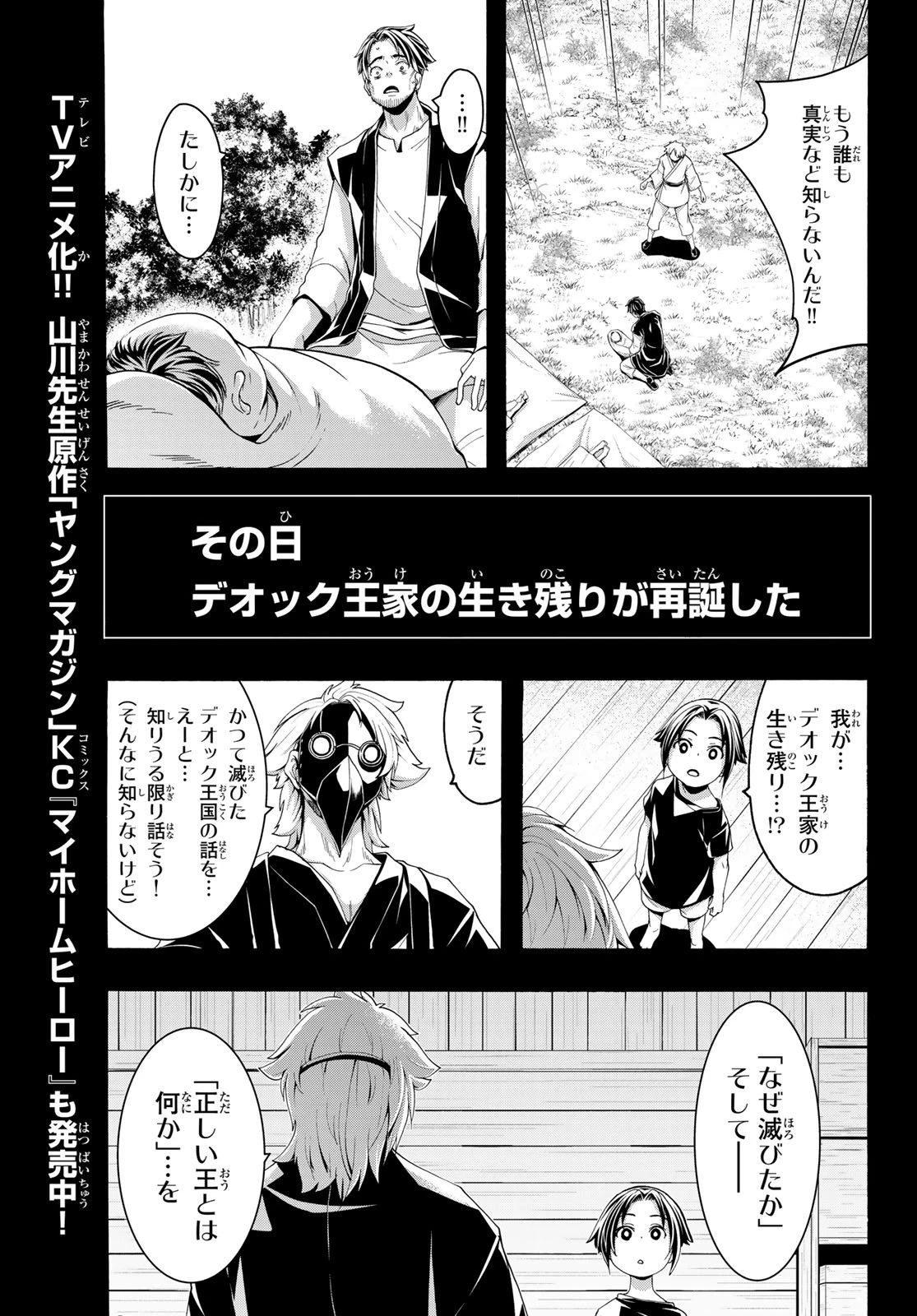 100万の命の上に俺は立っている 第114話 - 23