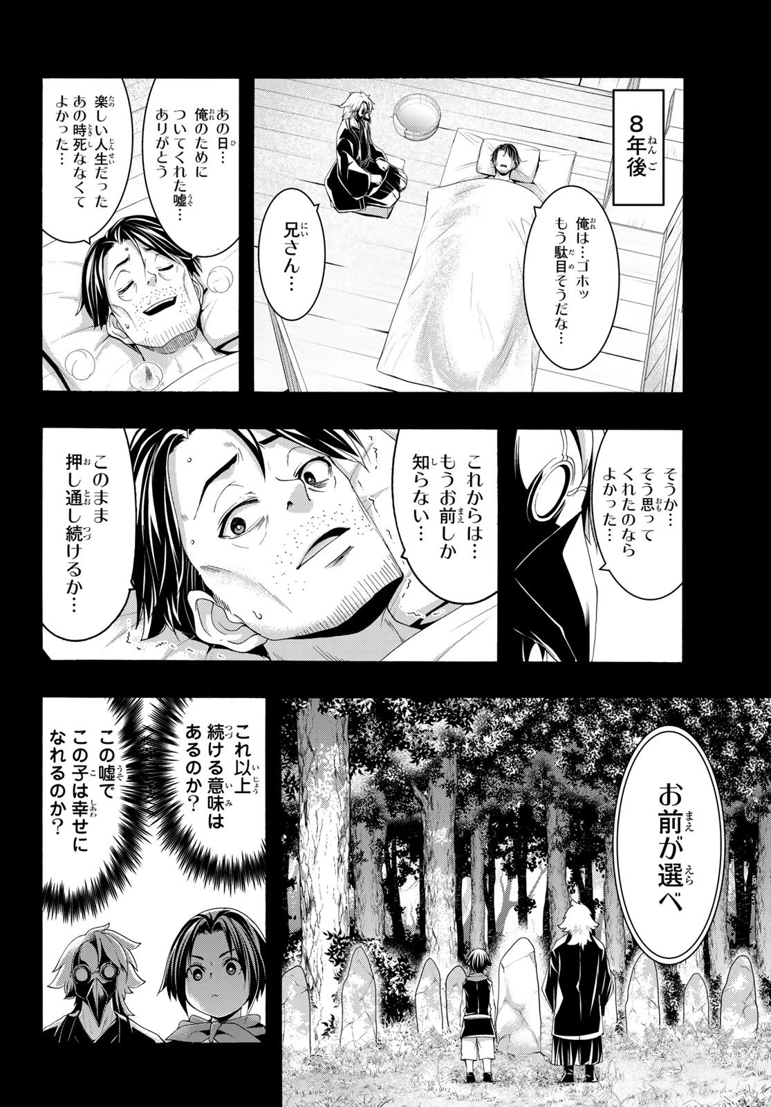 100万の命の上に俺は立っている 第114話 - 24