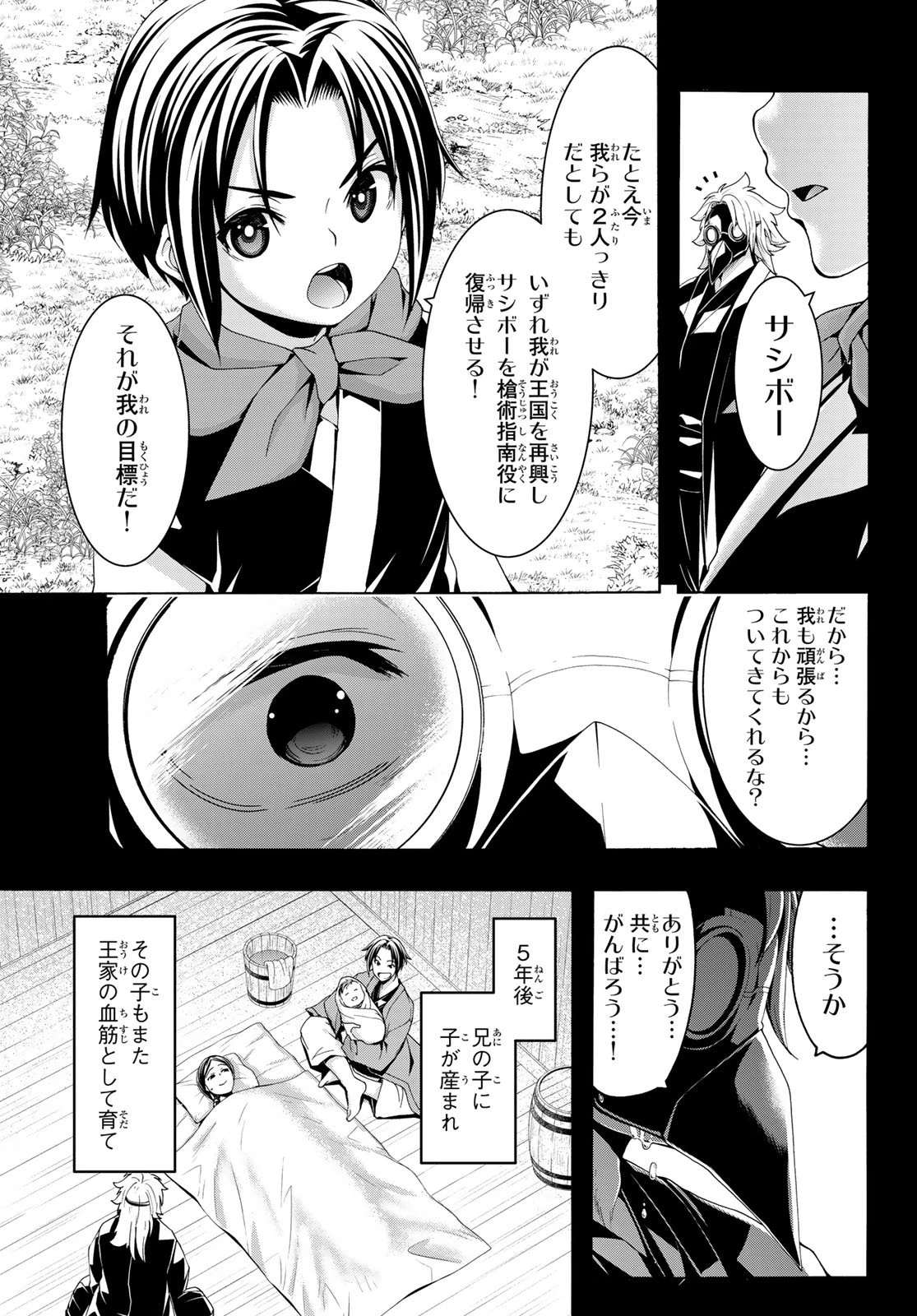 100万の命の上に俺は立っている 第114話 - 25