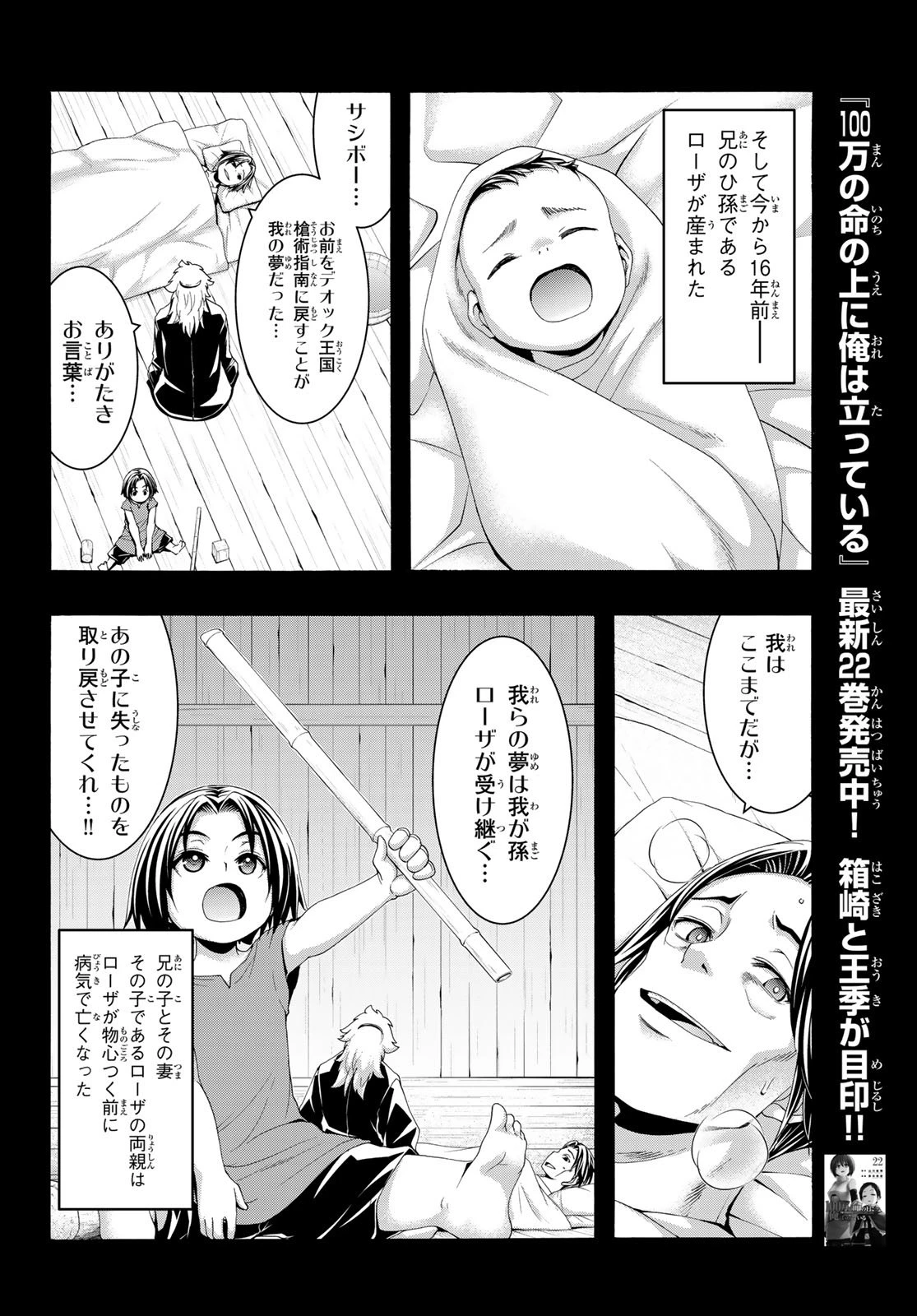 100万の命の上に俺は立っている 第114話 - 26