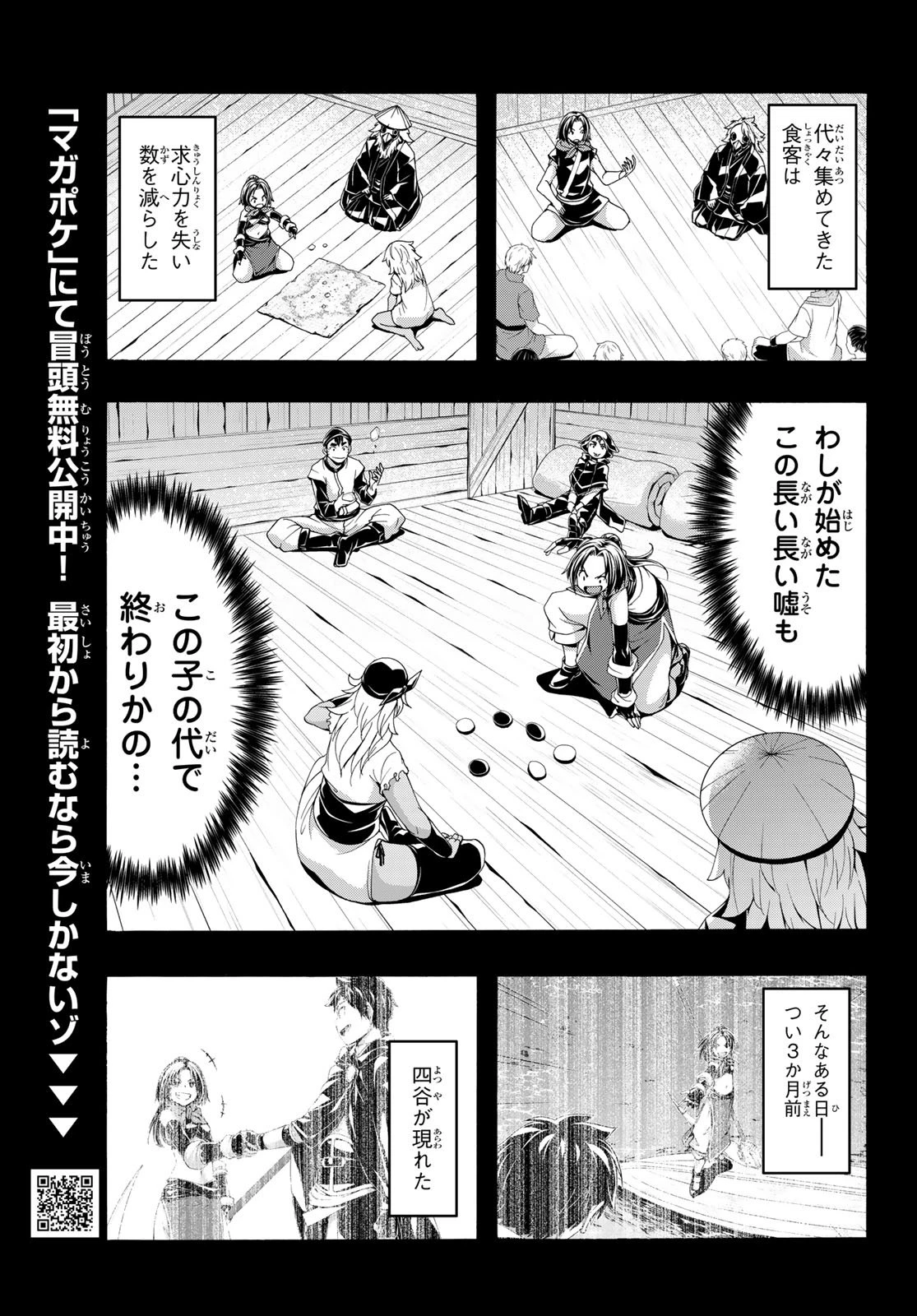 100万の命の上に俺は立っている 第114話 - 27