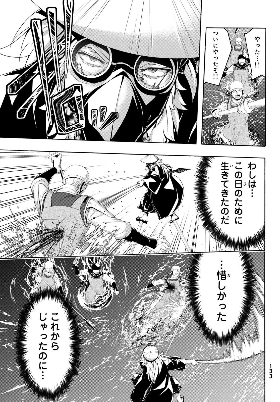 100万の命の上に俺は立っている 第114話 - 29