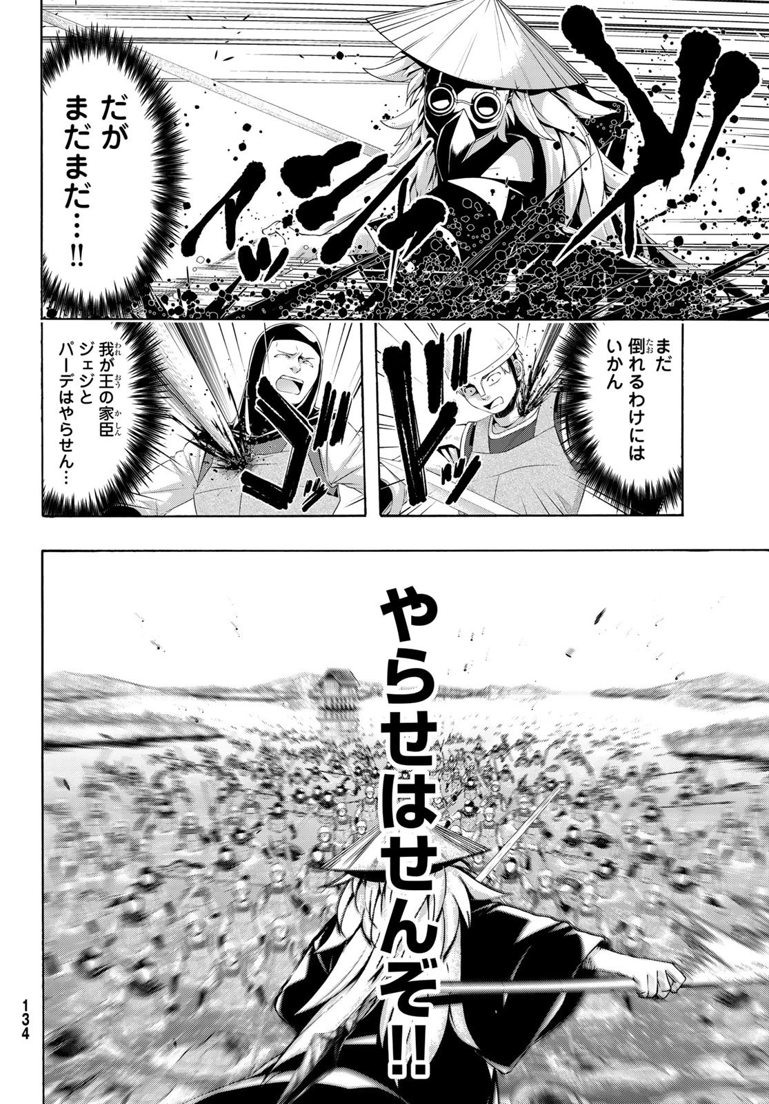 100万の命の上に俺は立っている 第114話 - 30