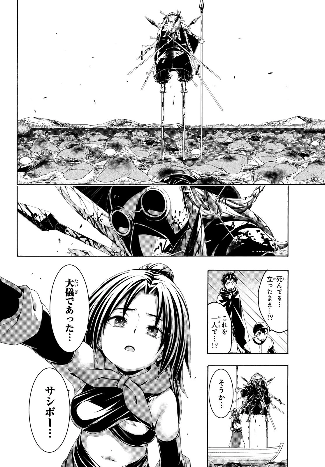 100万の命の上に俺は立っている 第114話 - 32