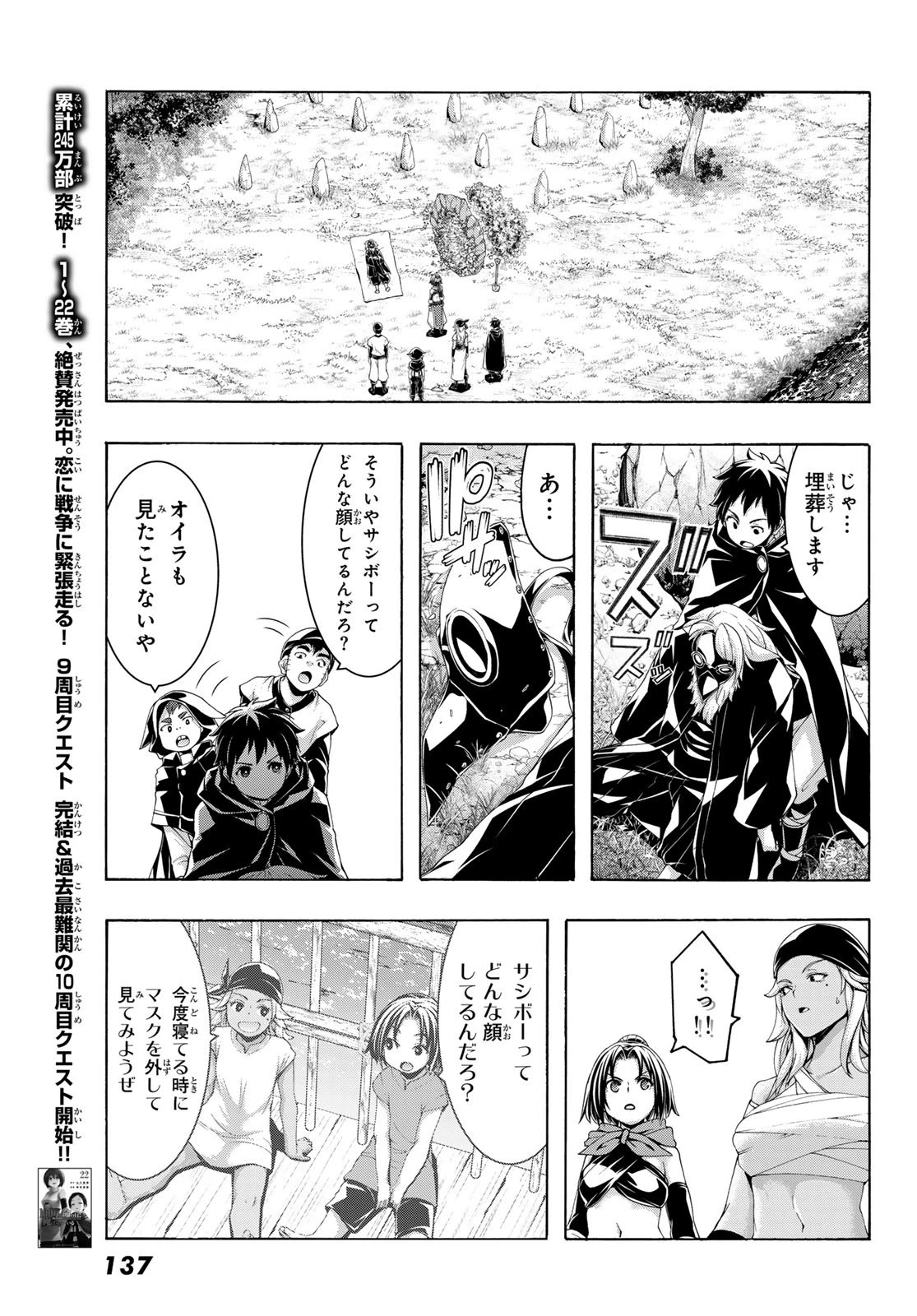 100万の命の上に俺は立っている 第114話 - 33