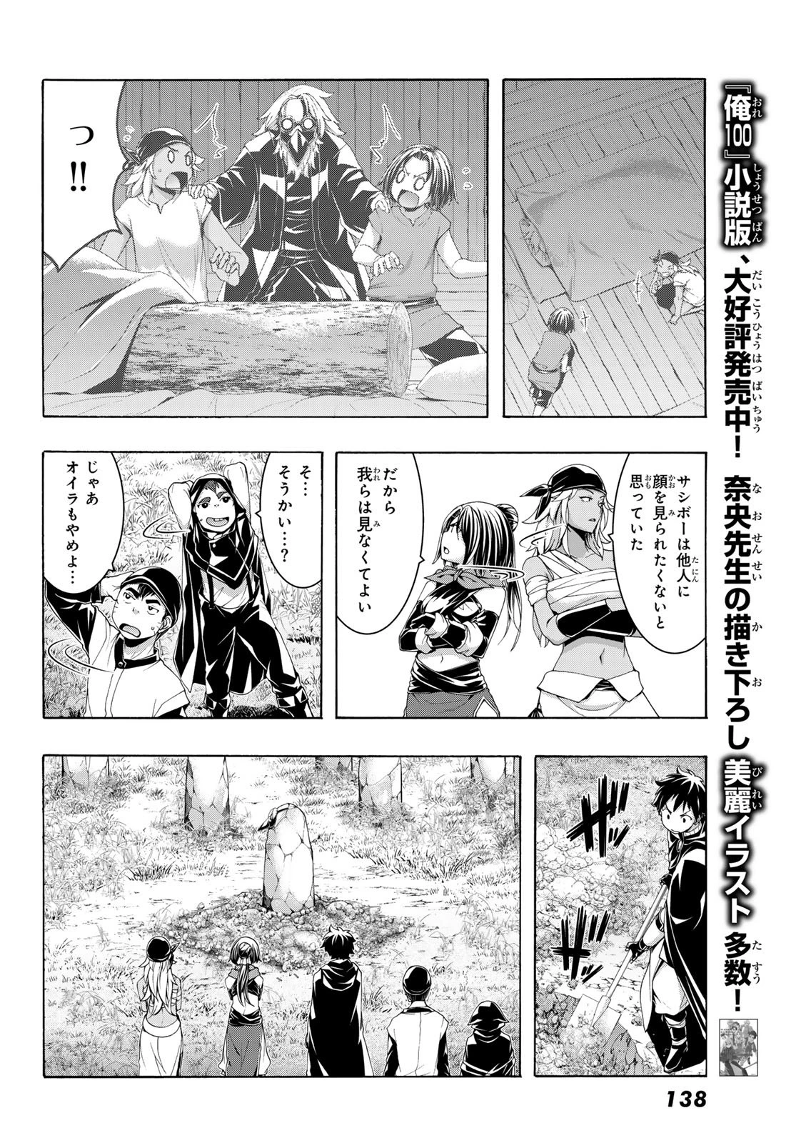 100万の命の上に俺は立っている 第114話 - 34