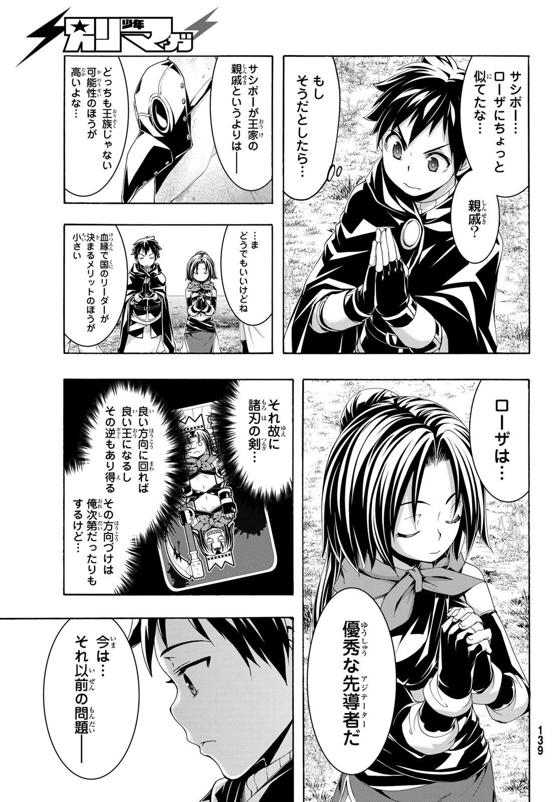 100万の命の上に俺は立っている 第114話 - 35