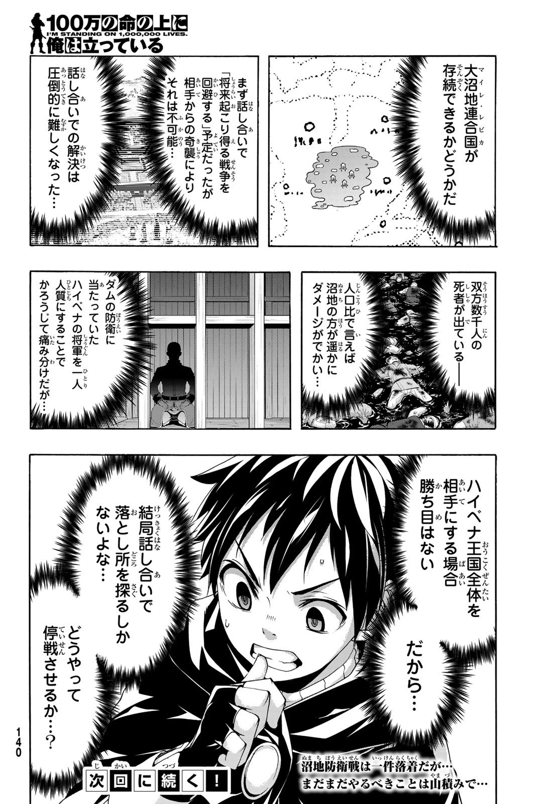 100万の命の上に俺は立っている 第114話 - 36