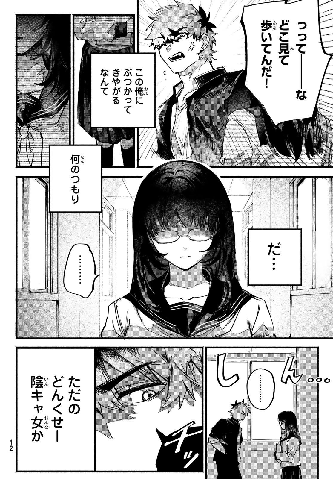 歪みの虜 第1話 - 6