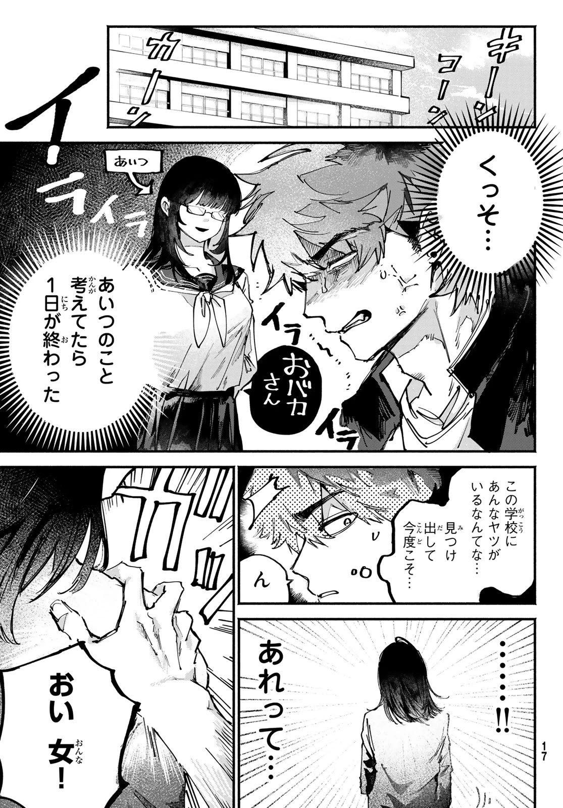 歪みの虜 第1話 - 11