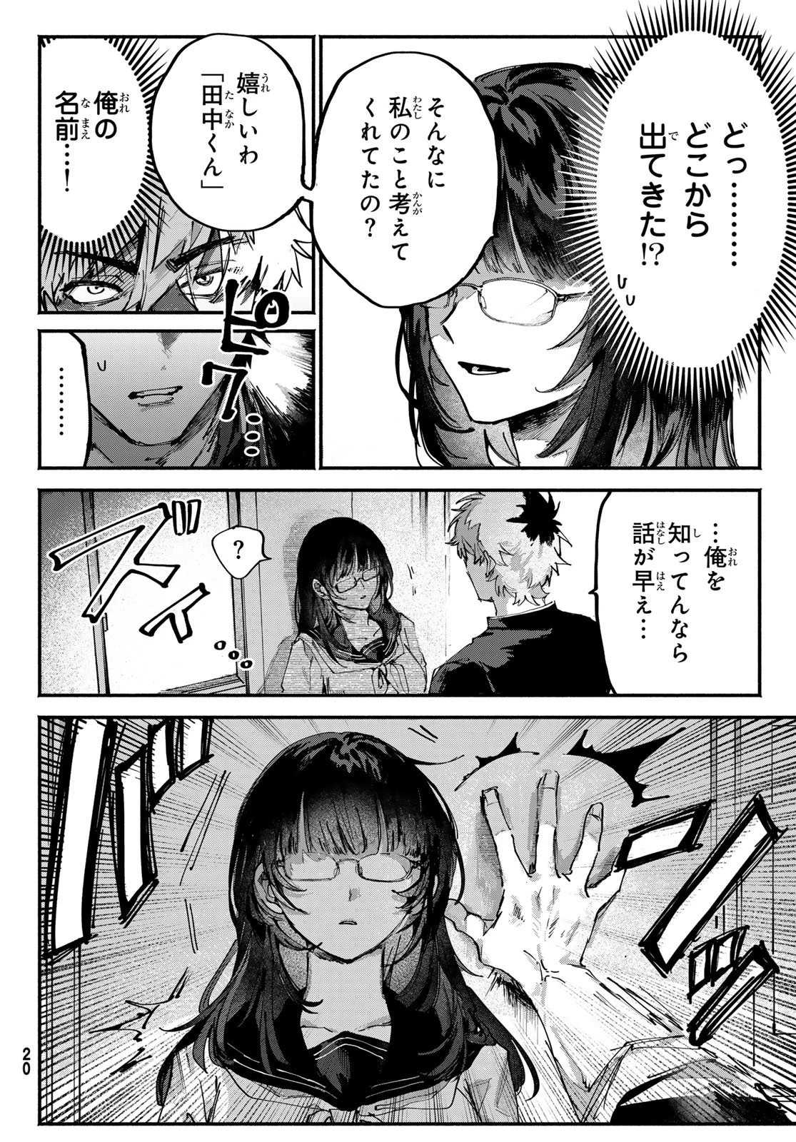 歪みの虜 第1話 - 14