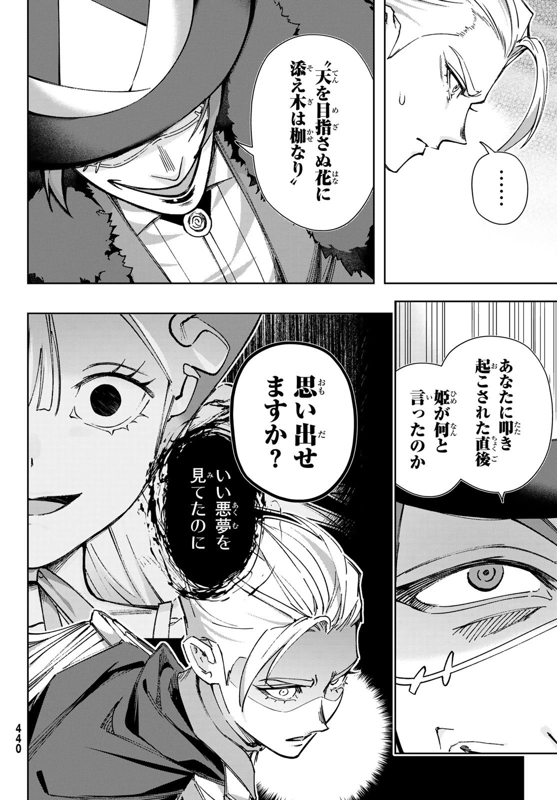 眠れる森のレガ 第5話 - 6
