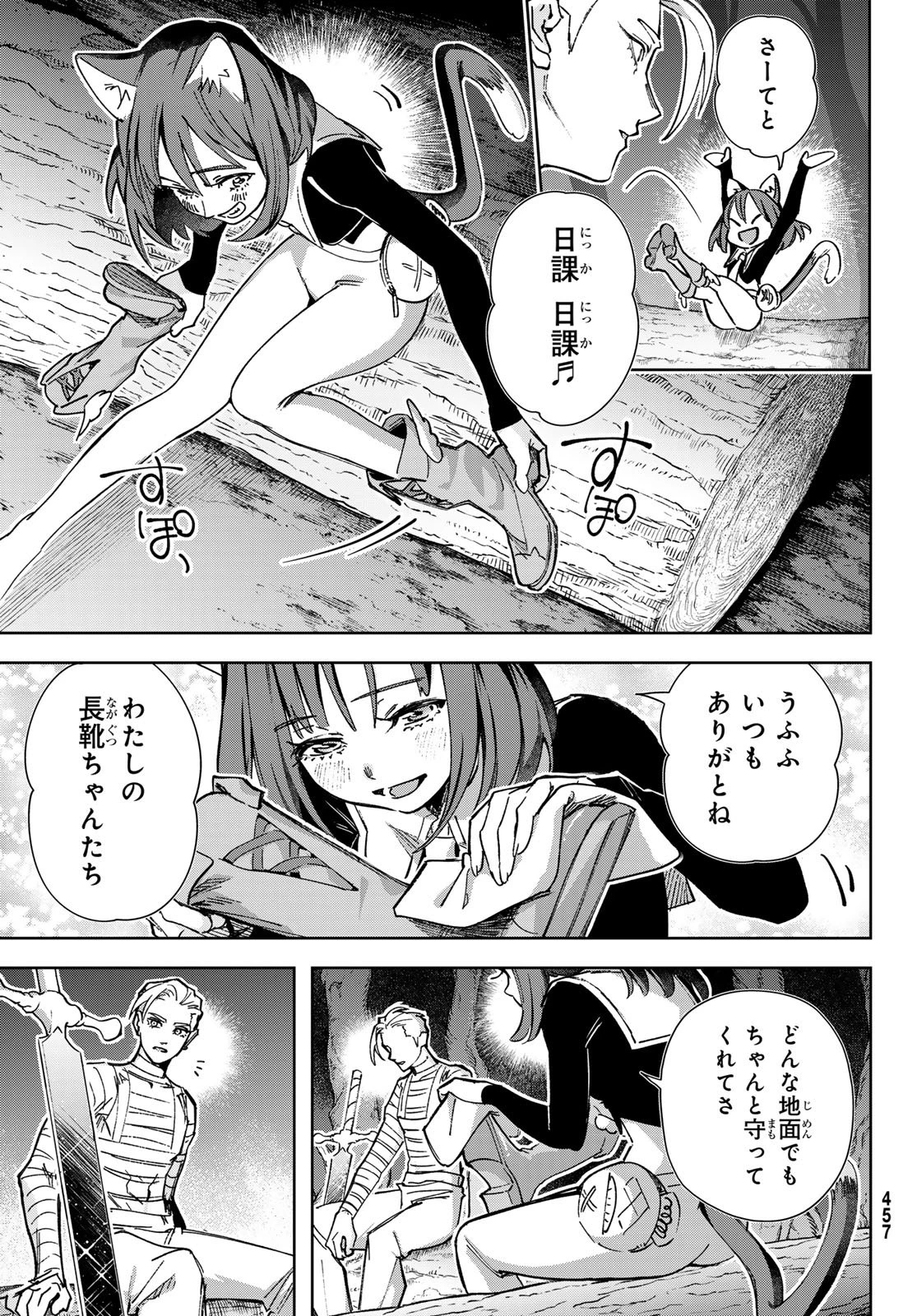 眠れる森のレガ 第5話 - 23