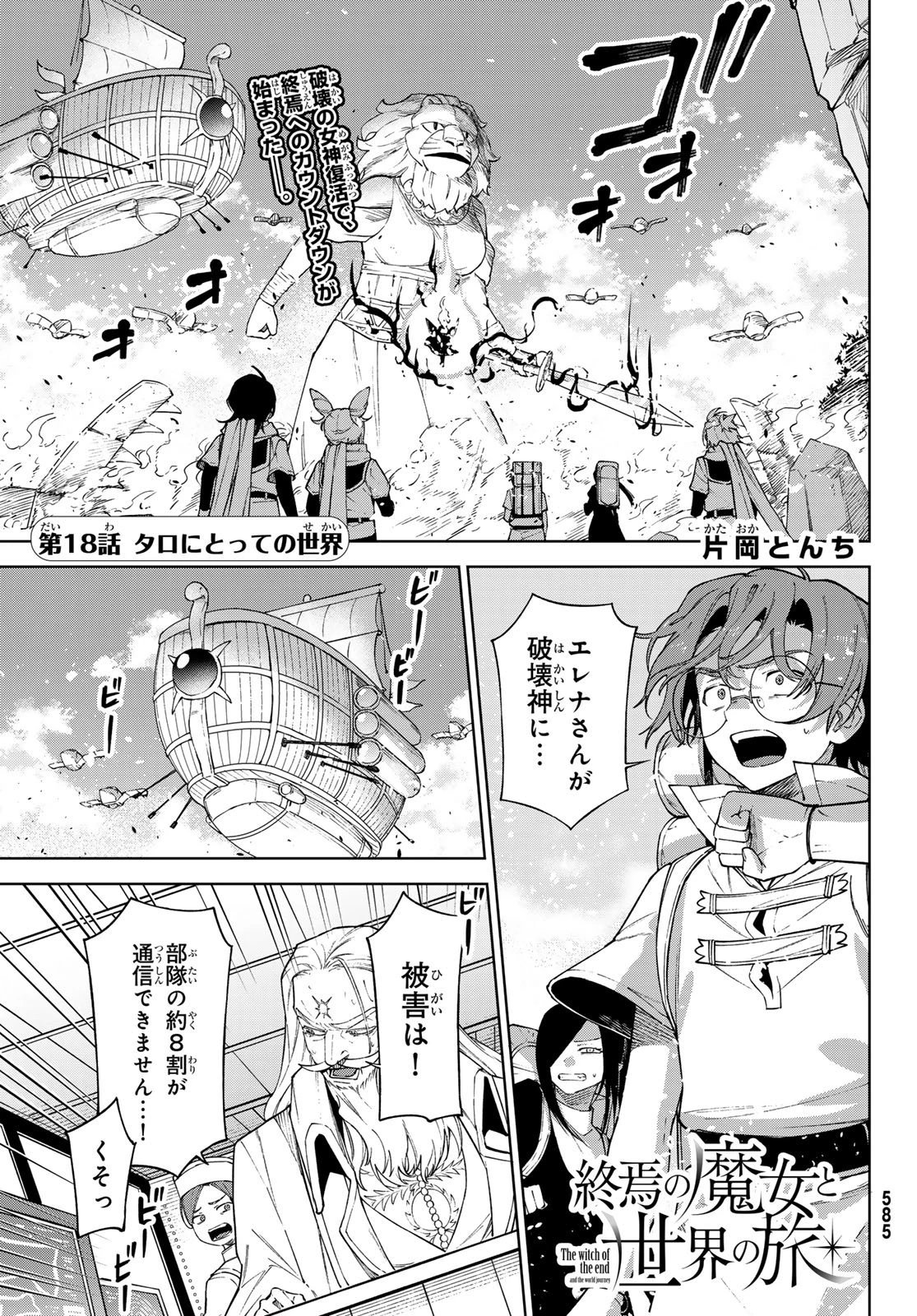 終焉の魔女と世界の旅 第18話 - 1