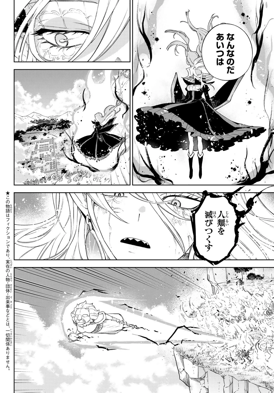 終焉の魔女と世界の旅 第18話 - 2