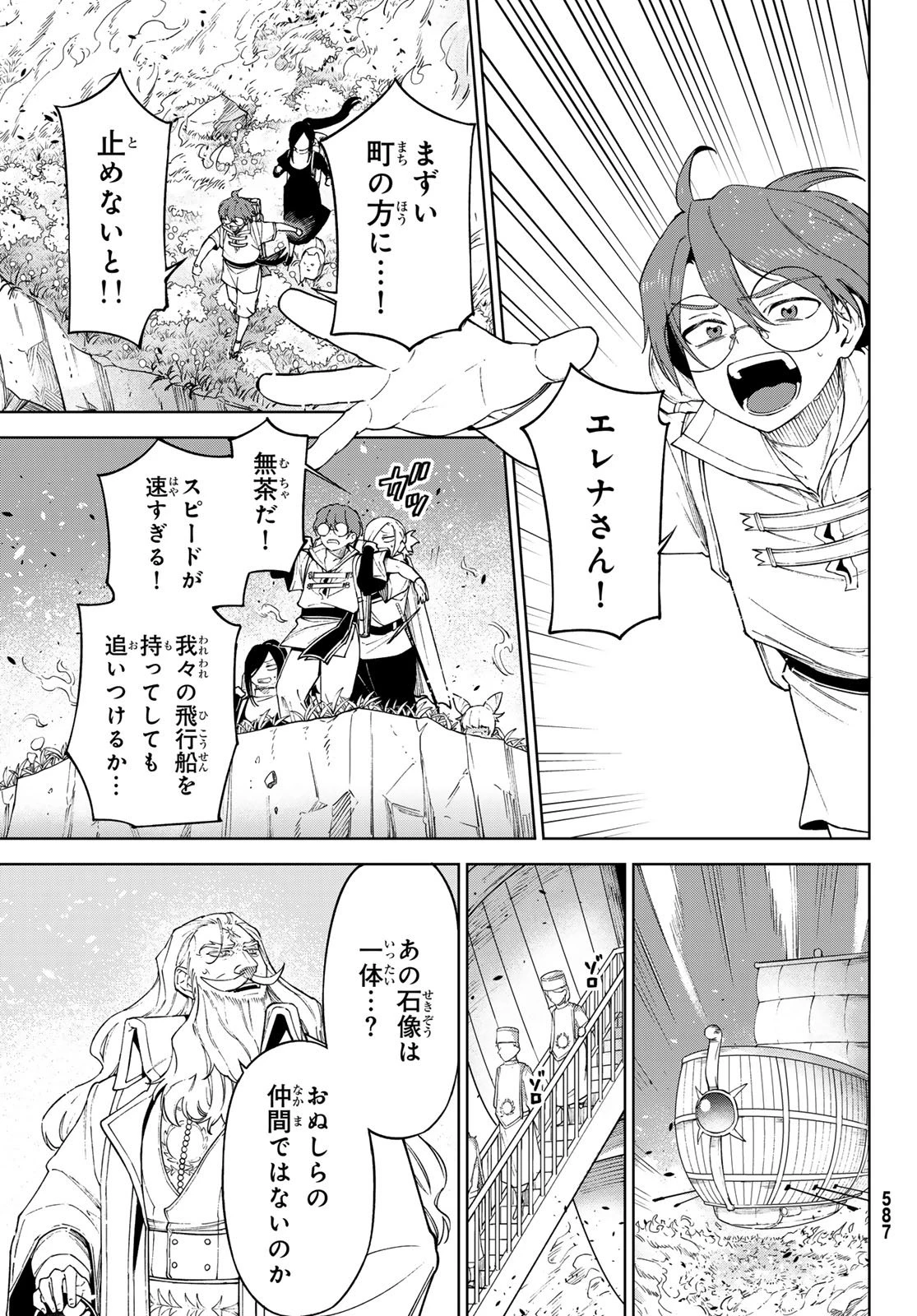 終焉の魔女と世界の旅 第18話 - 3