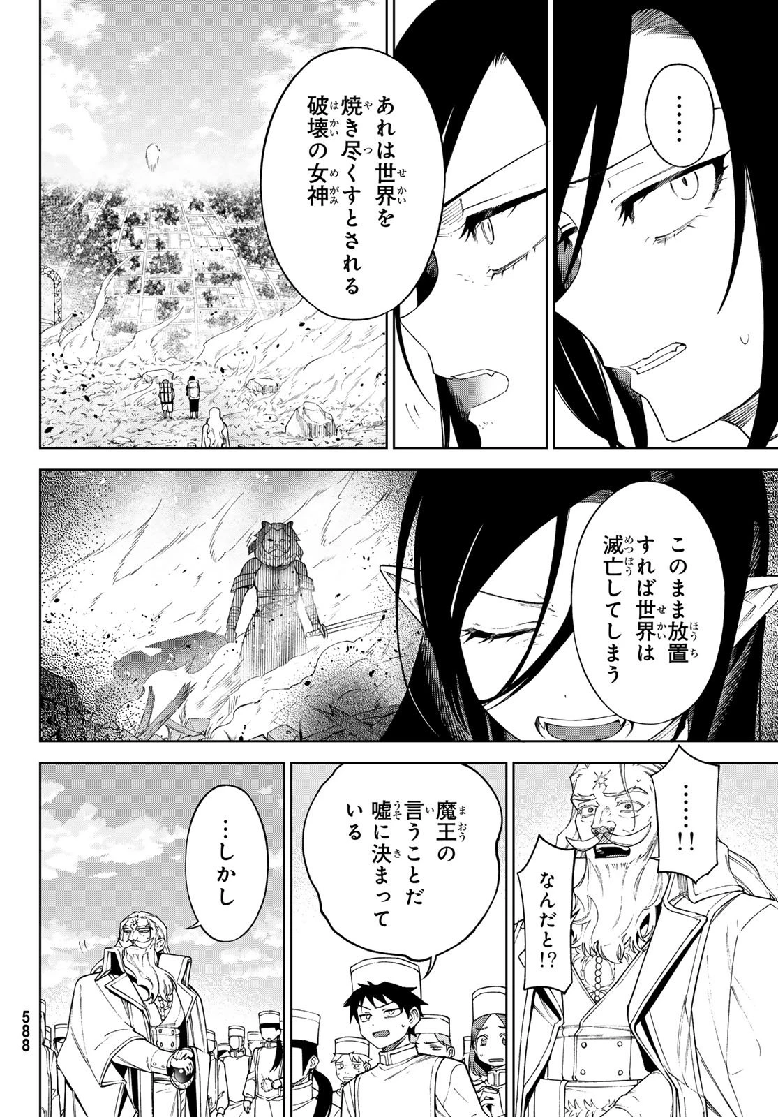 終焉の魔女と世界の旅 第18話 - 4