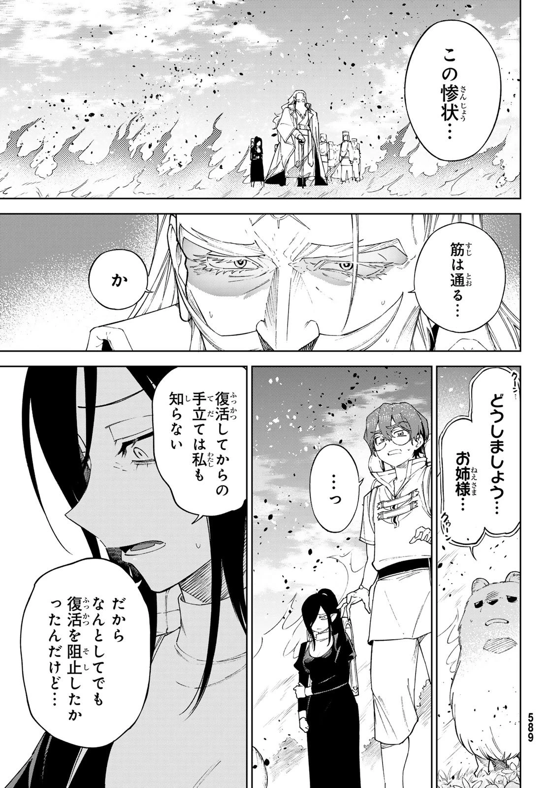 終焉の魔女と世界の旅 第18話 - 5